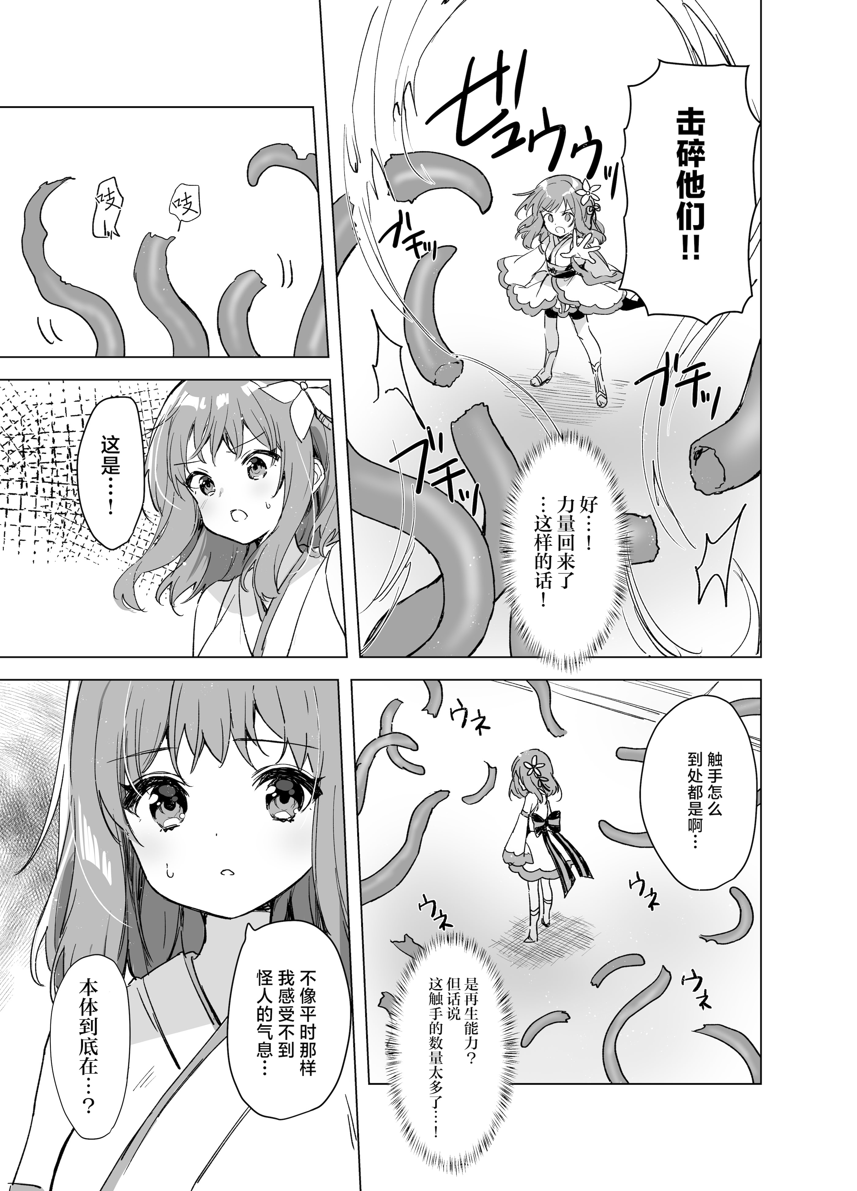 [uniuni (きすけくん)] 魔法少女VS無限触手 [白杨汉化组]