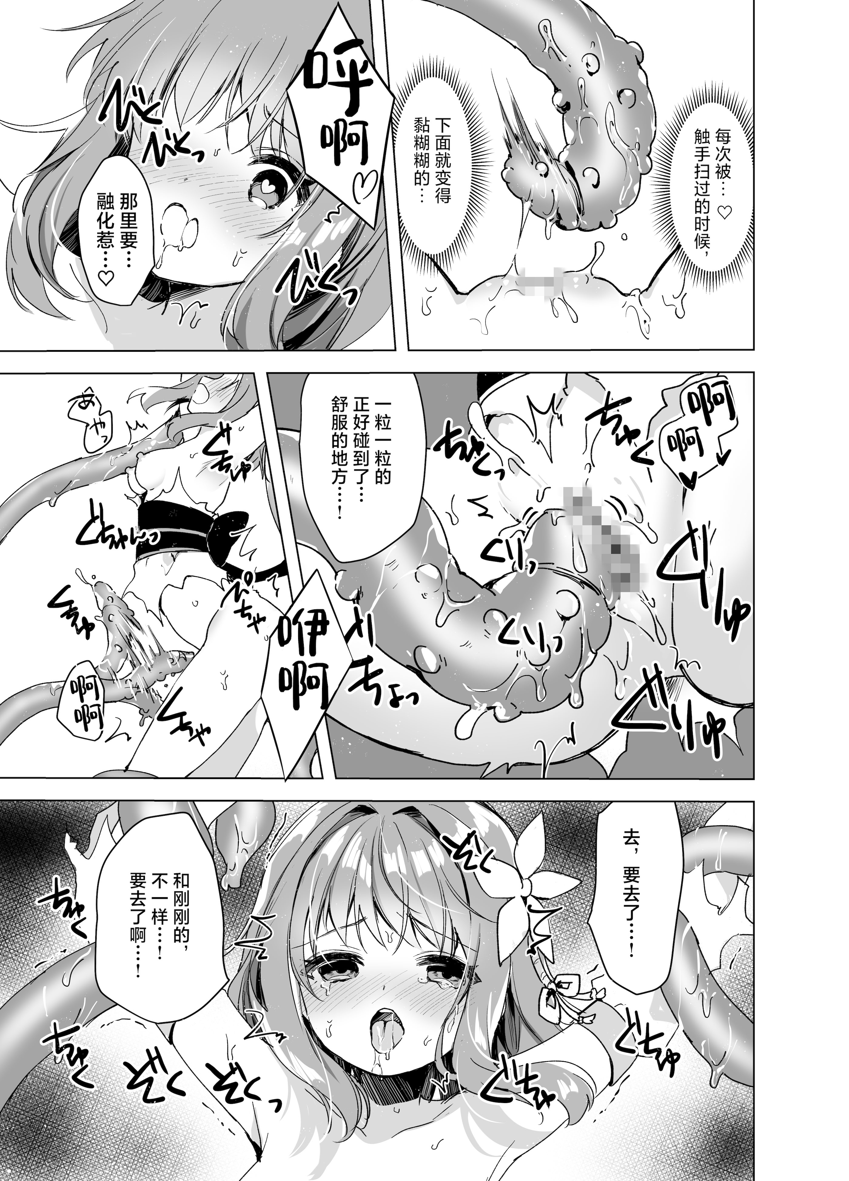 [uniuni (きすけくん)] 魔法少女VS無限触手 [白杨汉化组]