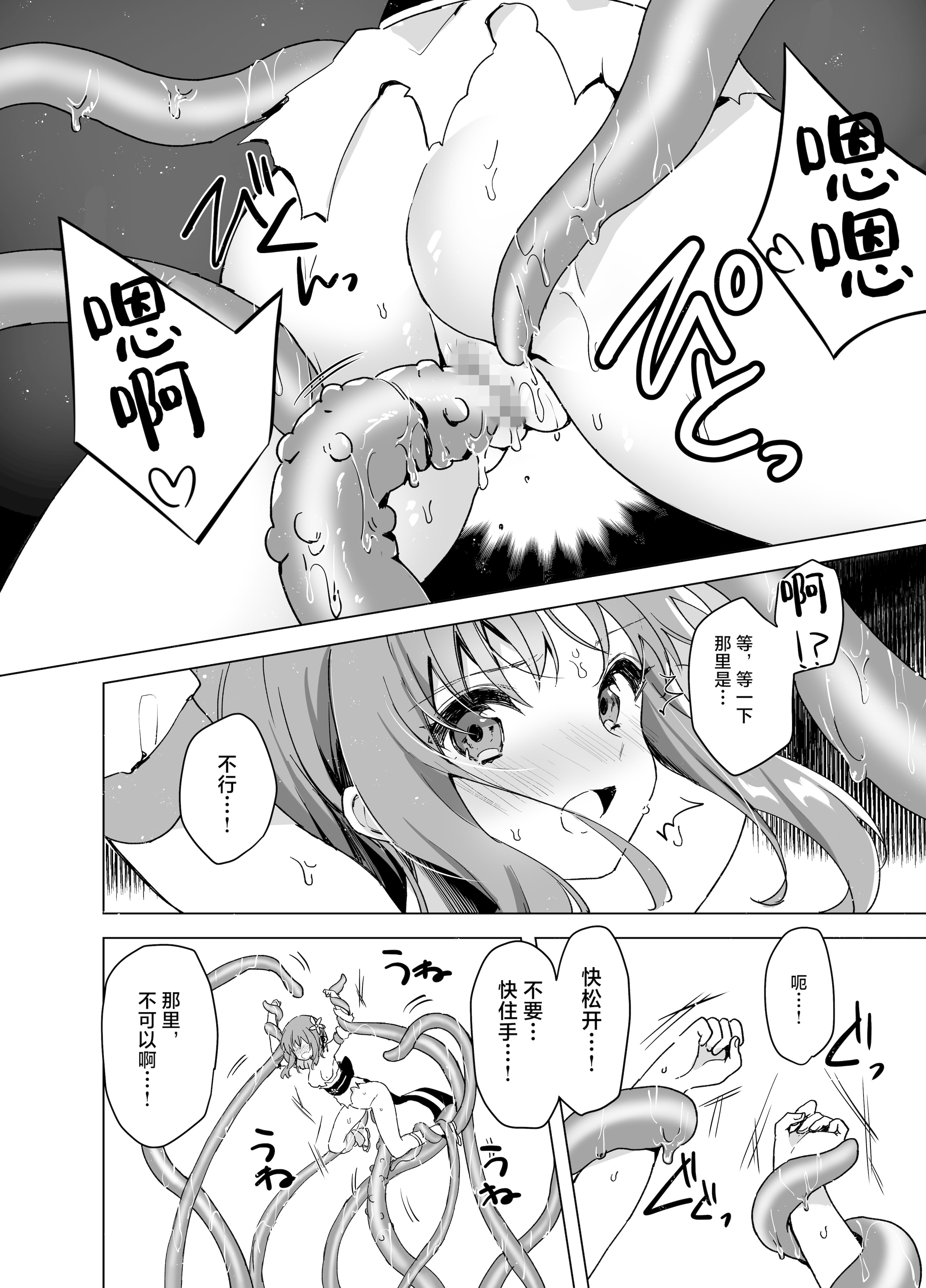 [uniuni (きすけくん)] 魔法少女VS無限触手 [白杨汉化组]