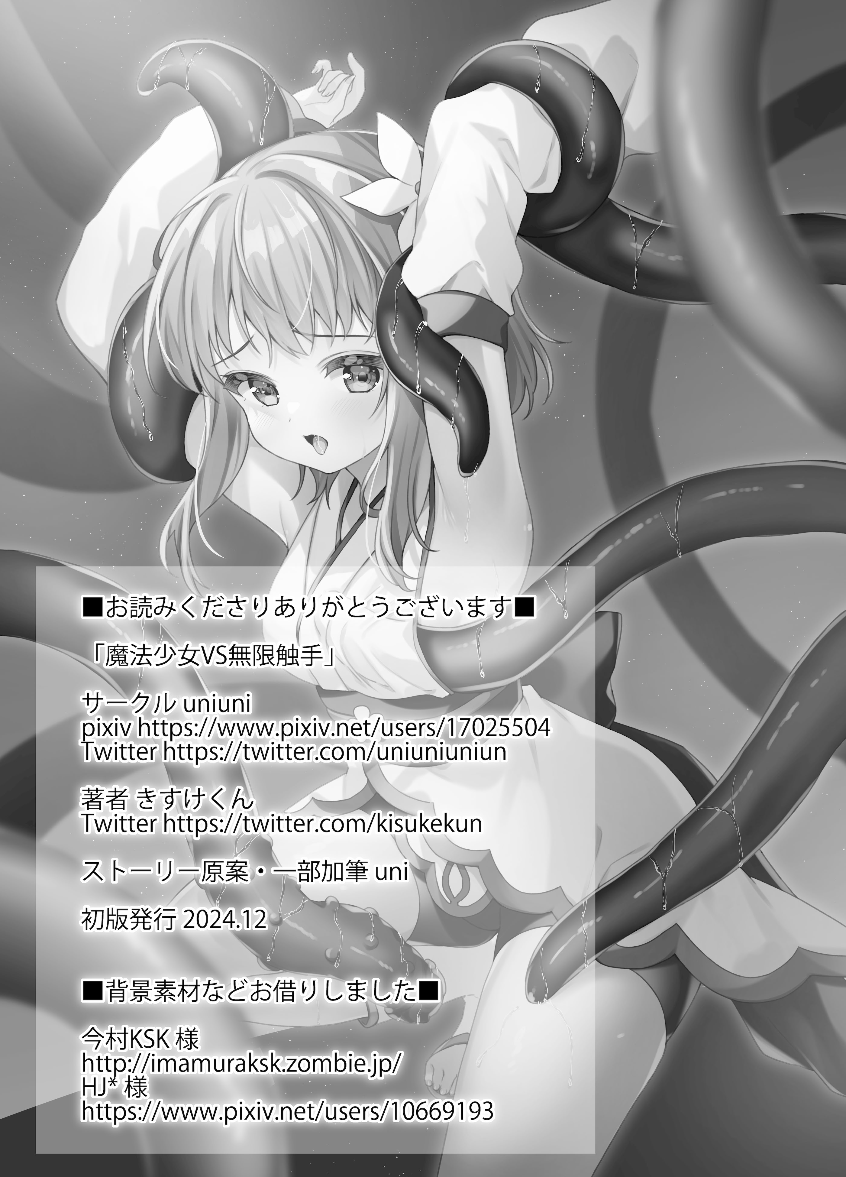 [uniuni (きすけくん)] 魔法少女VS無限触手 [白杨汉化组]