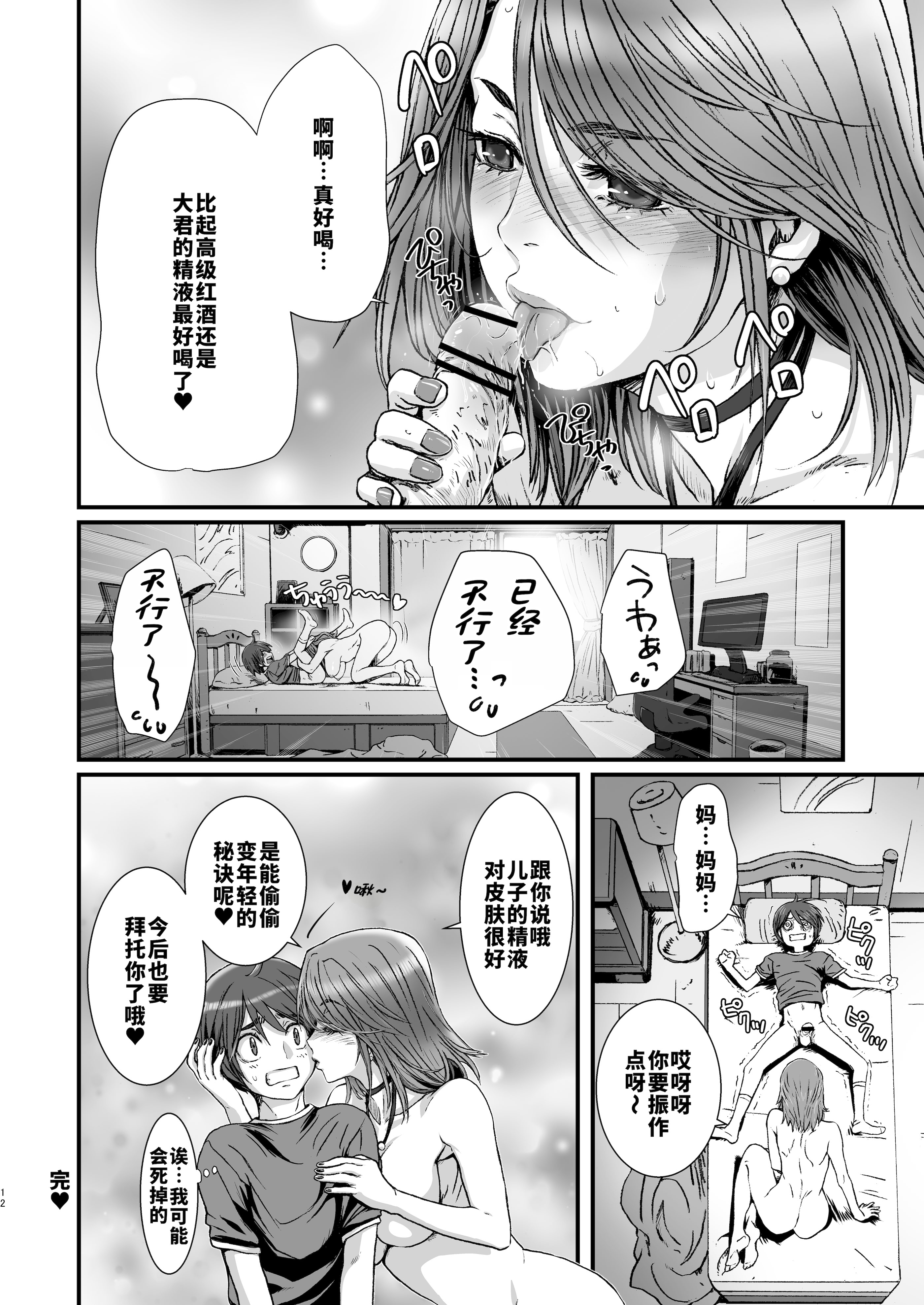 [STUDIO PAL (南野琴、犬崎みくり)] お母さんといっしょ 2 [廉价汉化组] [DL版]