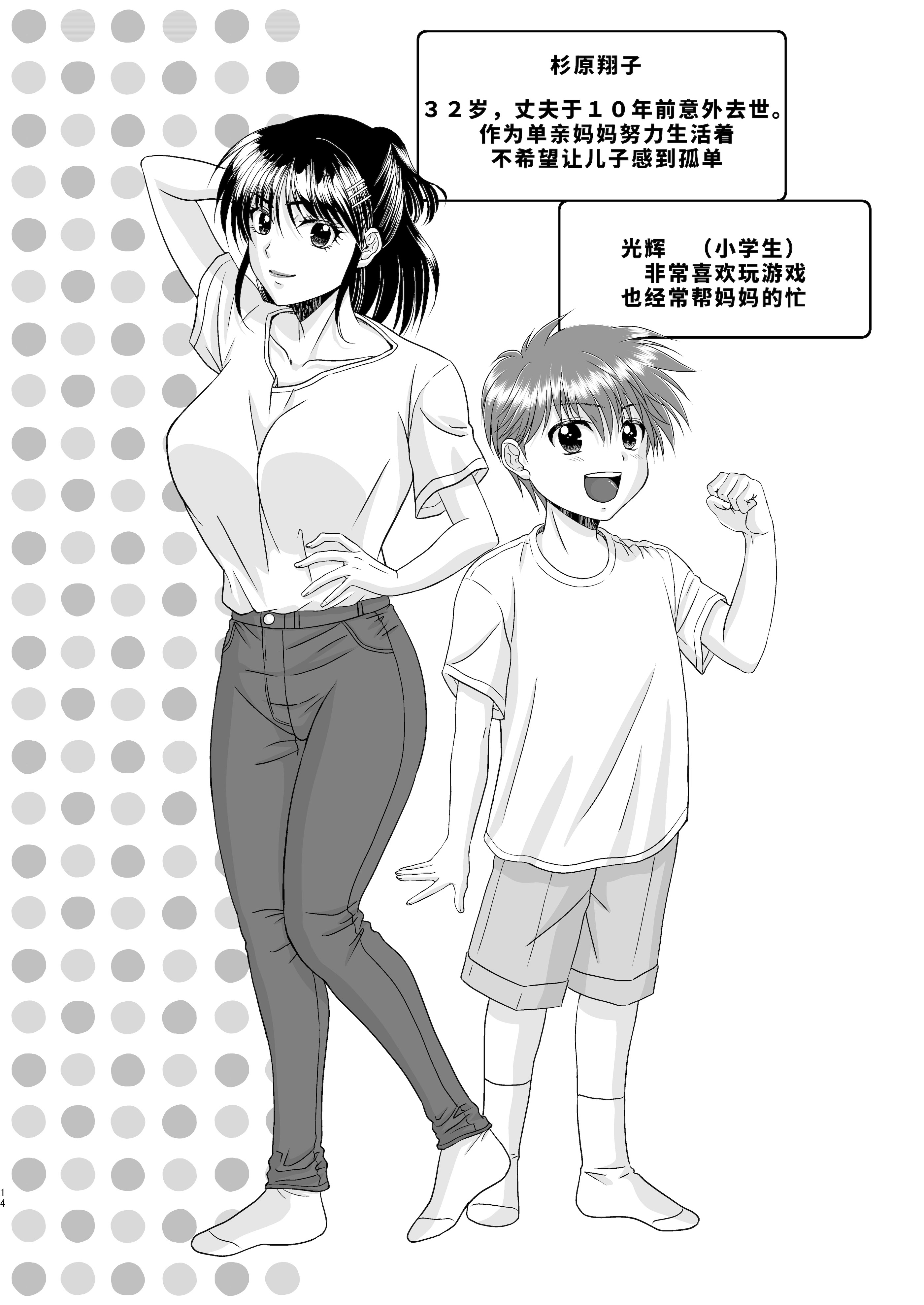 [STUDIO PAL (南野琴、犬崎みくり)] お母さんといっしょ 2 [廉价汉化组] [DL版]