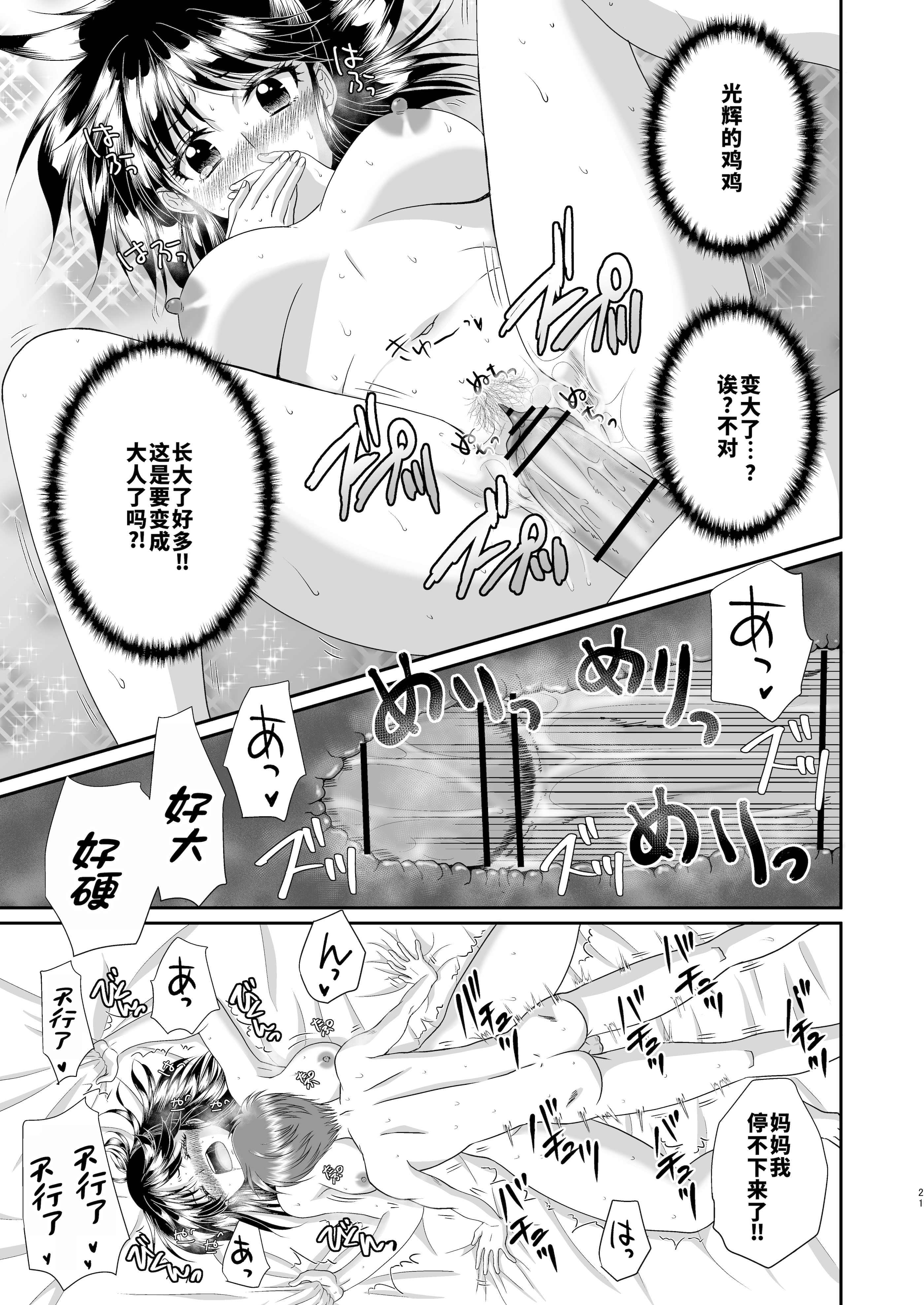 [STUDIO PAL (南野琴、犬崎みくり)] お母さんといっしょ 2 [廉价汉化组] [DL版]
