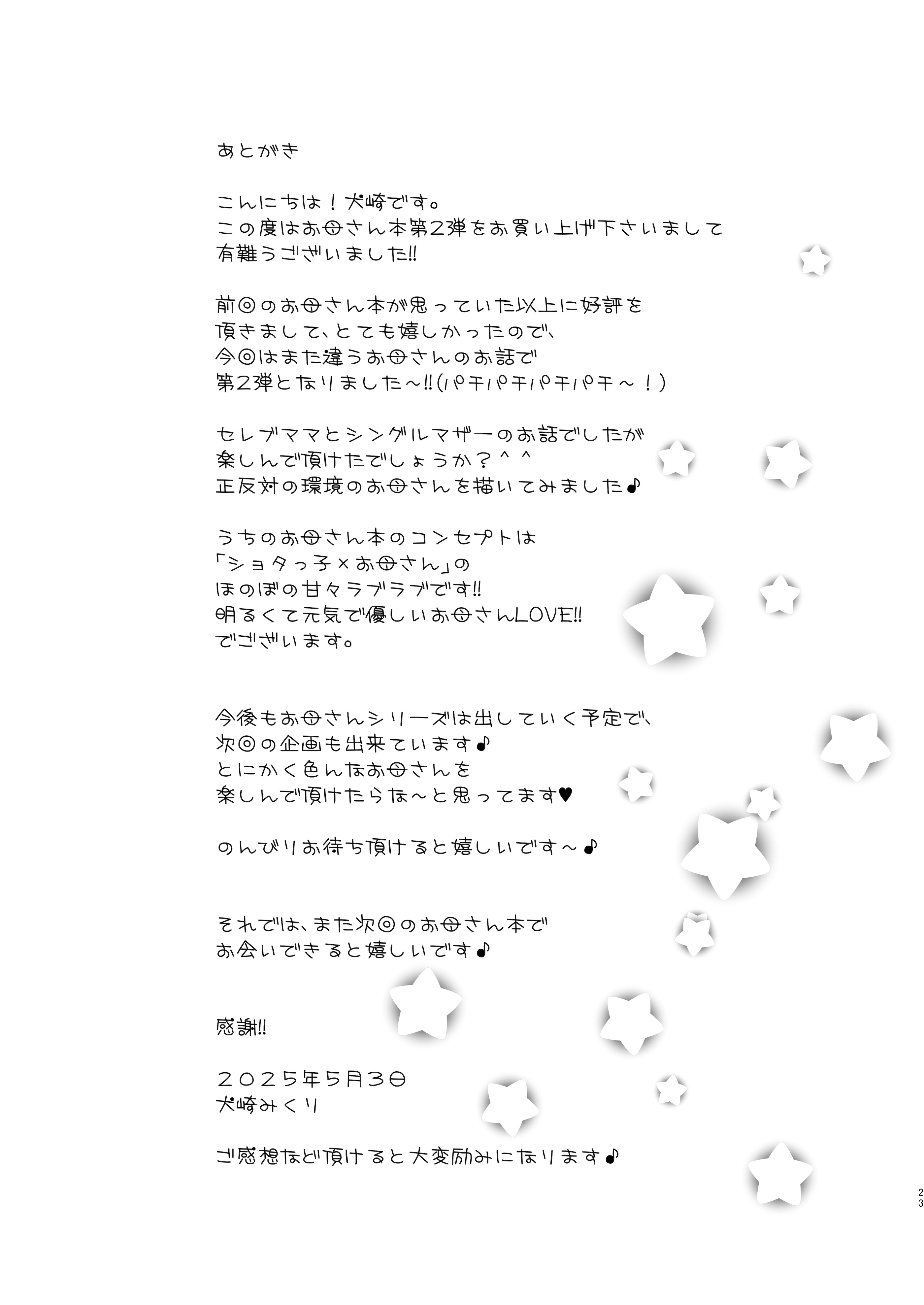 [STUDIO PAL (南野琴、犬崎みくり)] お母さんといっしょ 2 [廉价汉化组] [DL版]