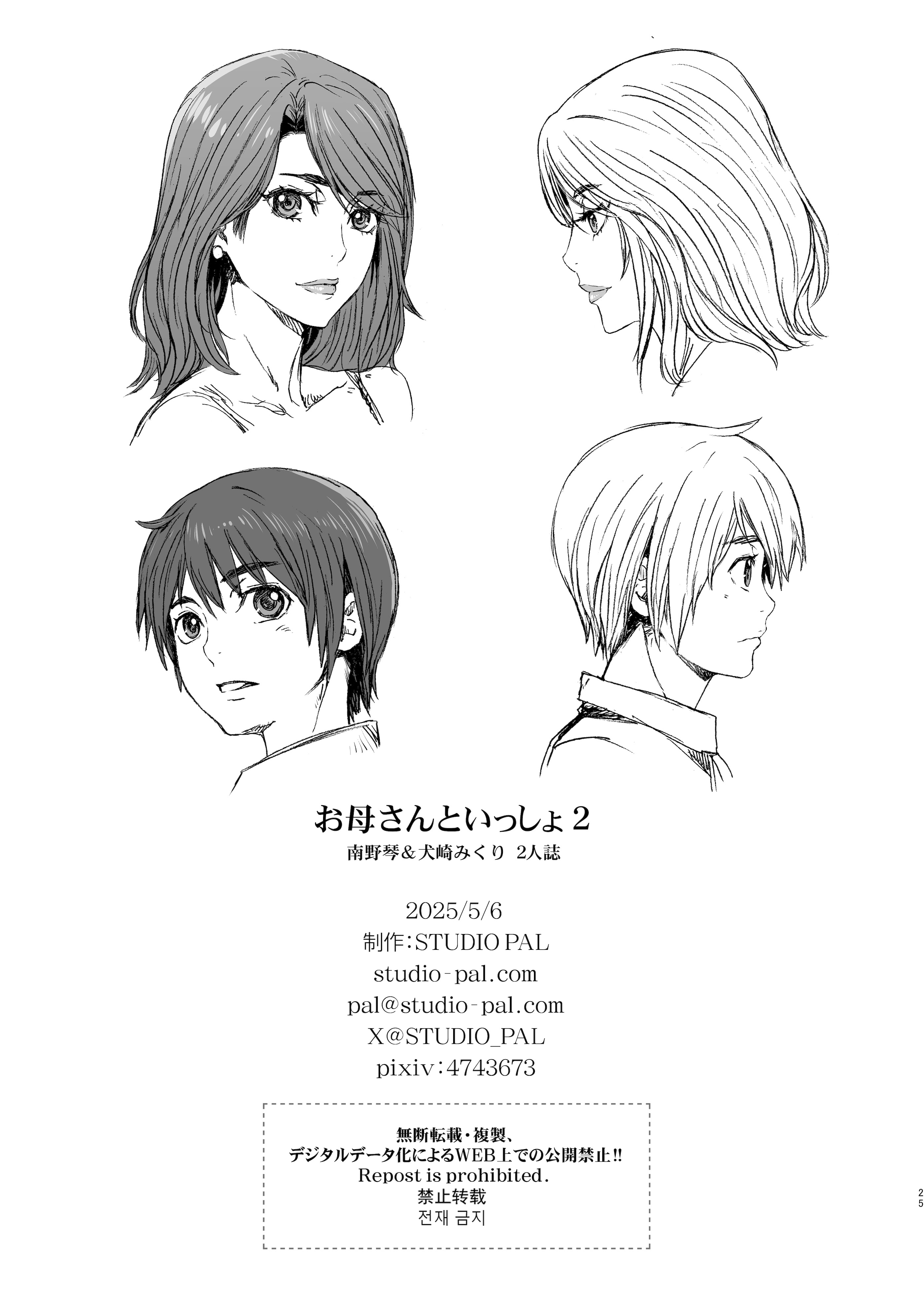 [STUDIO PAL (南野琴、犬崎みくり)] お母さんといっしょ 2 [廉价汉化组] [DL版]