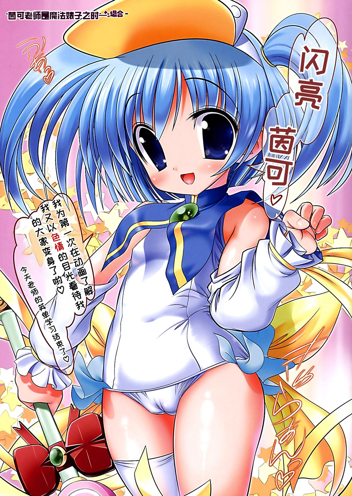 (サンクリ37) [STUDIOふあん (来鈍)] もえたん☆スクール！ (もえたん) [Polaris个人汉化]
