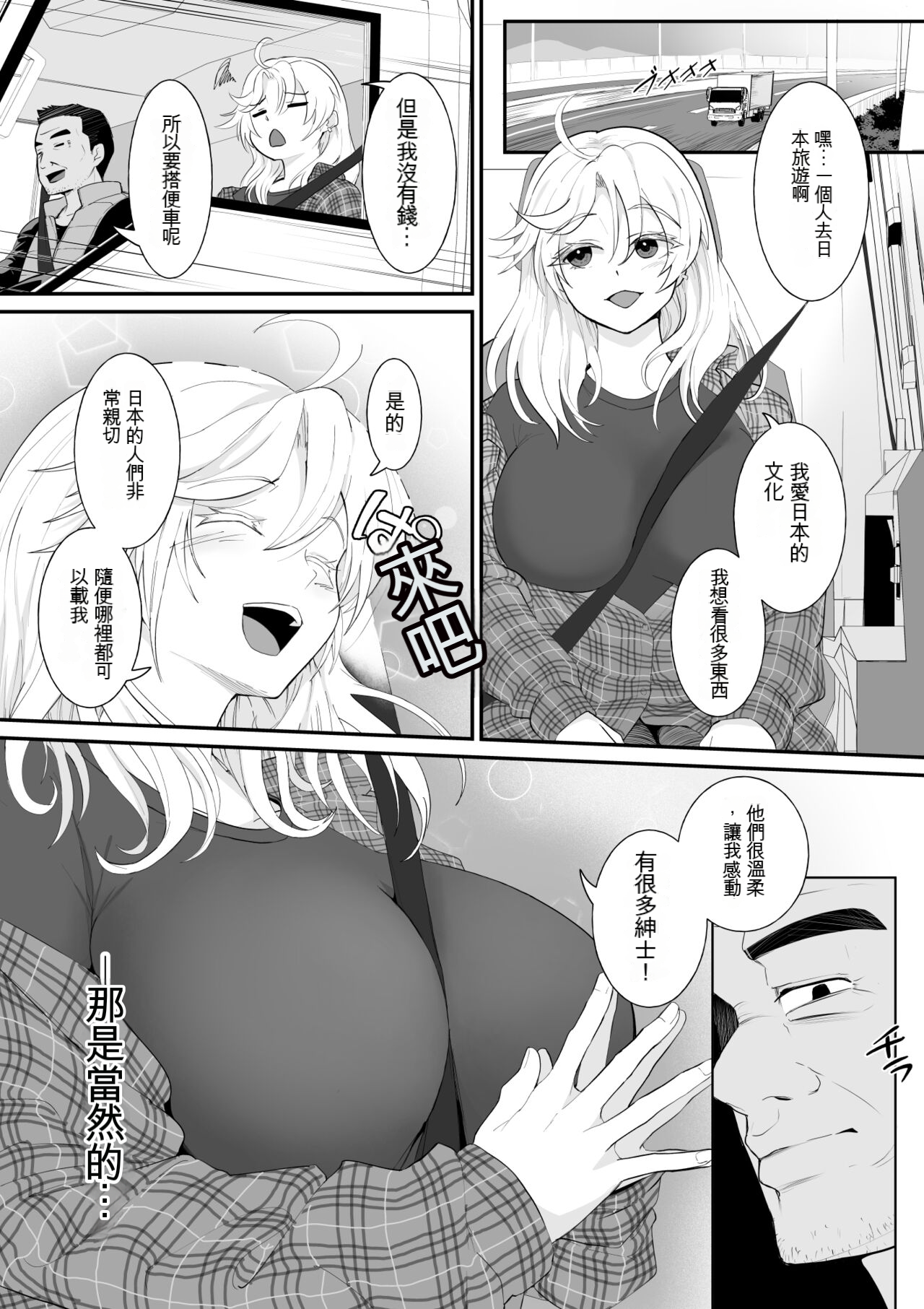 [十色がをん] 起きない子【ヒッチハイク】-（1298個人機翻）