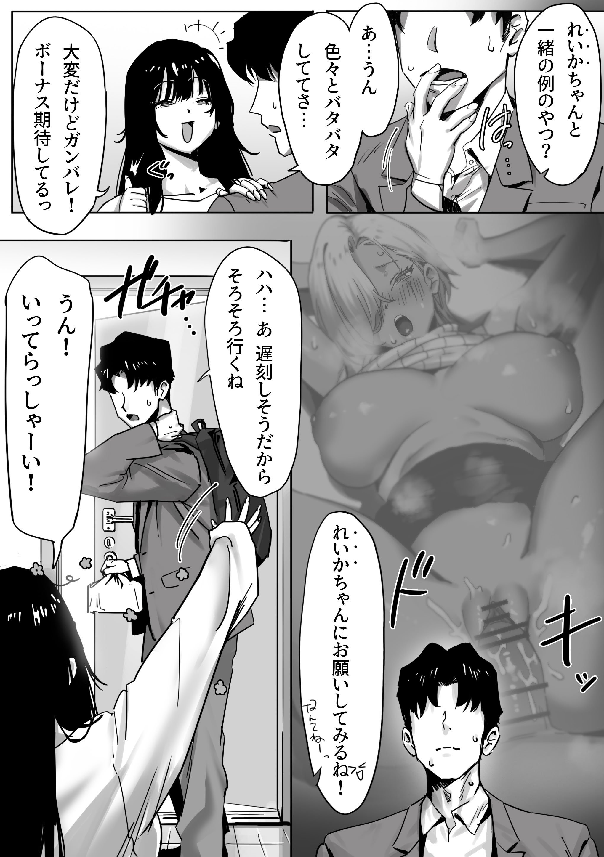 [限界発電所] 女ギャル上司と不倫する話2