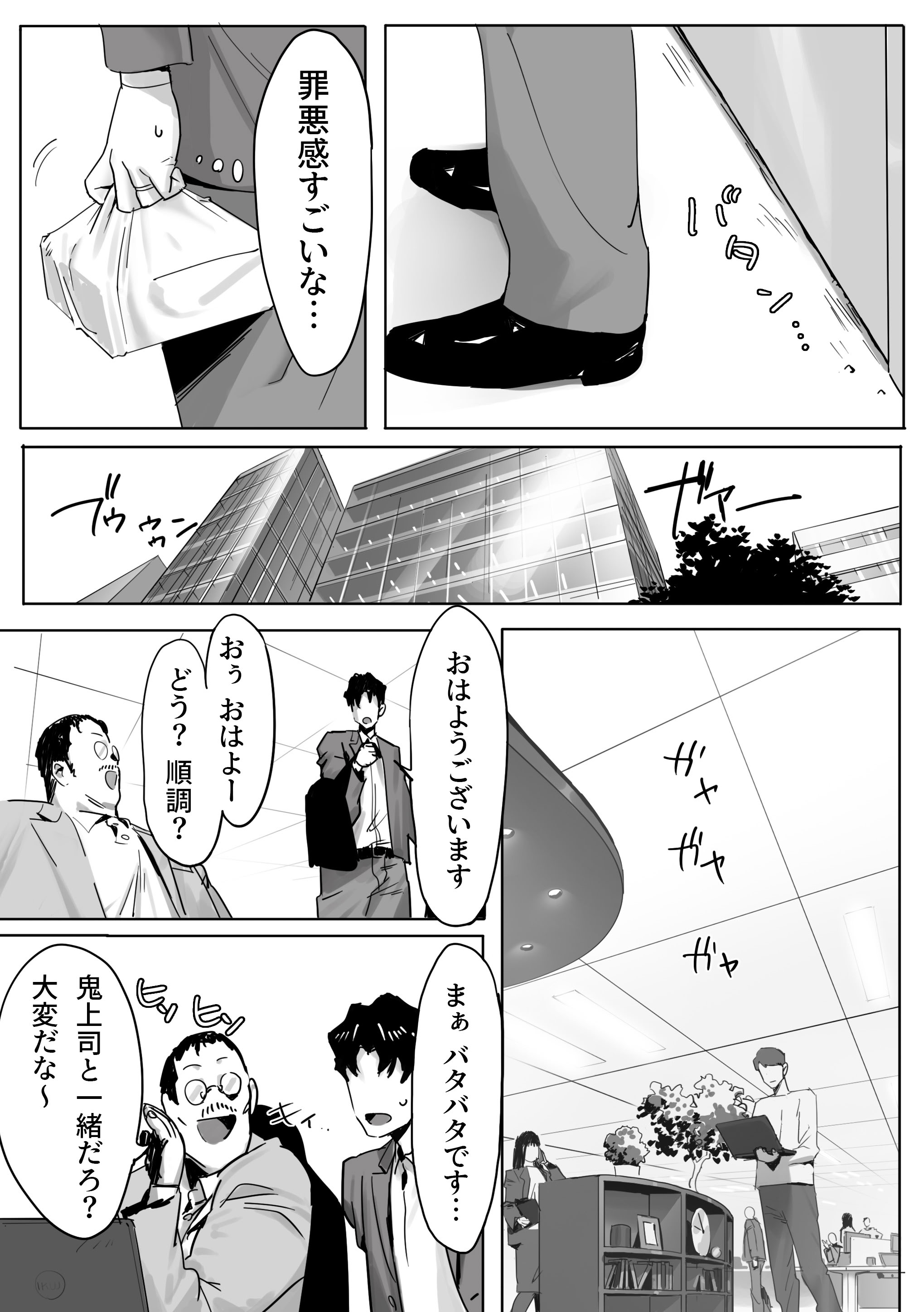 [限界発電所] 女ギャル上司と不倫する話2