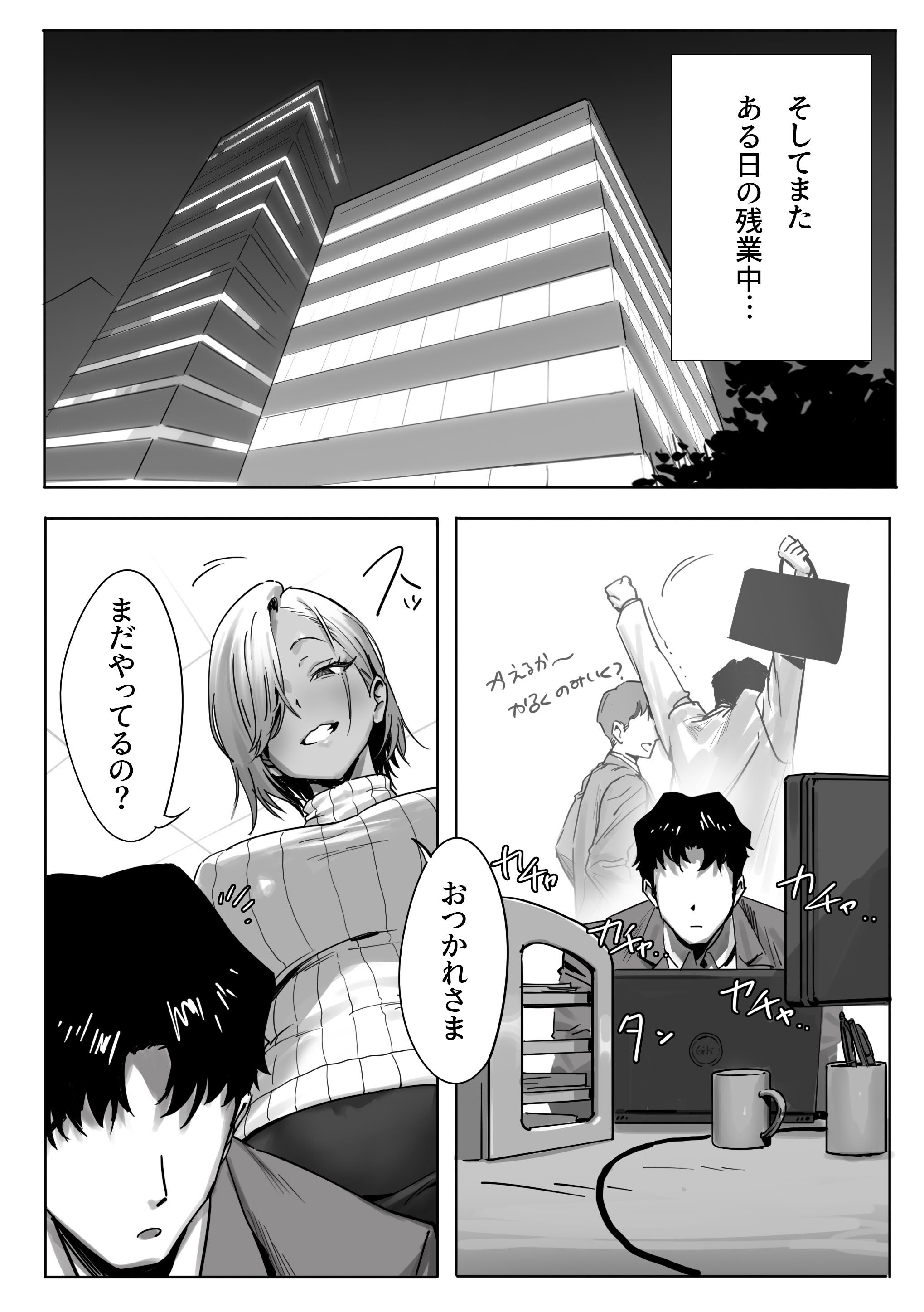 [限界発電所] 女ギャル上司と不倫する話2