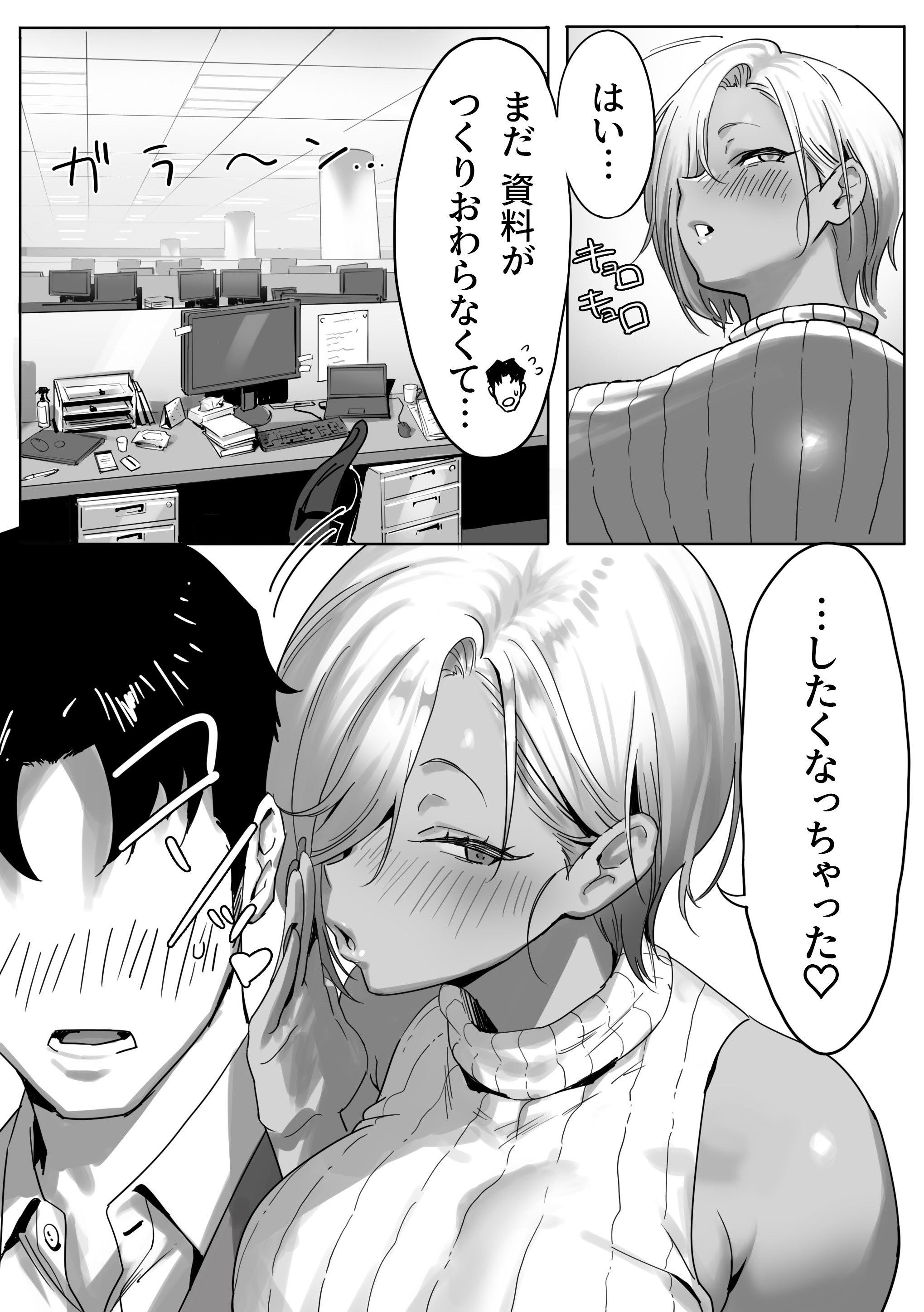 [限界発電所] 女ギャル上司と不倫する話2