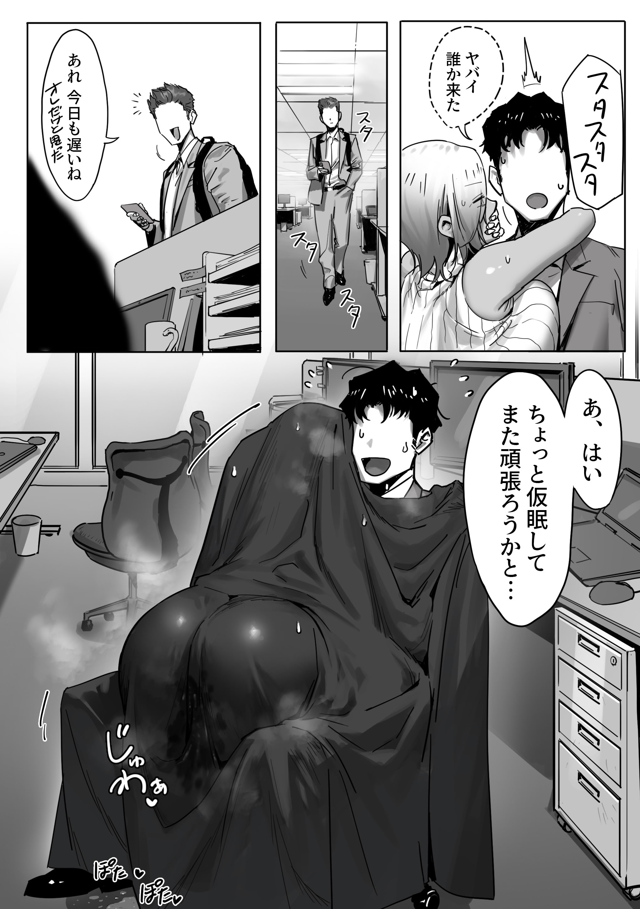 [限界発電所] 女ギャル上司と不倫する話2