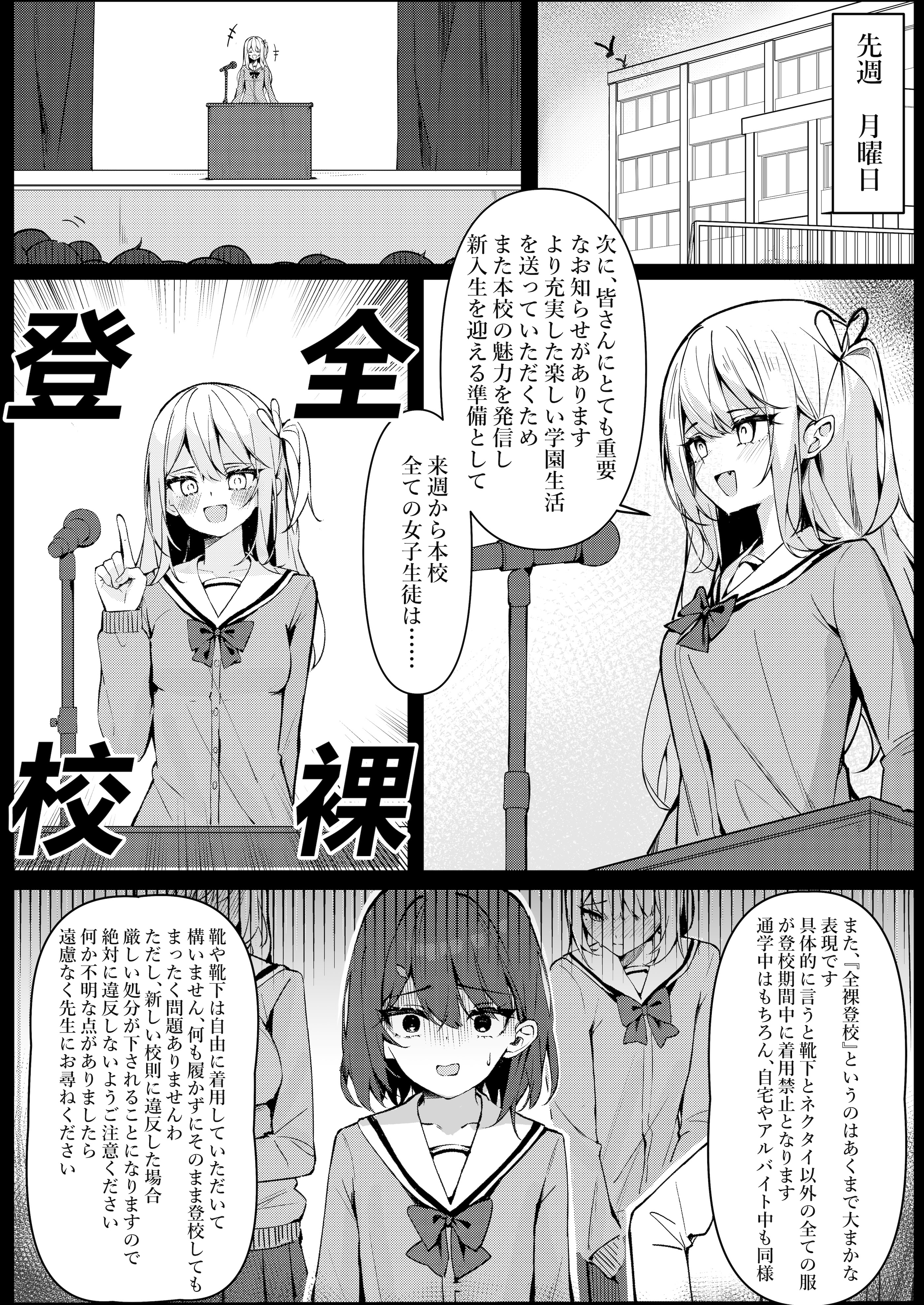 [咲凛玖] 今日から全裸登校①