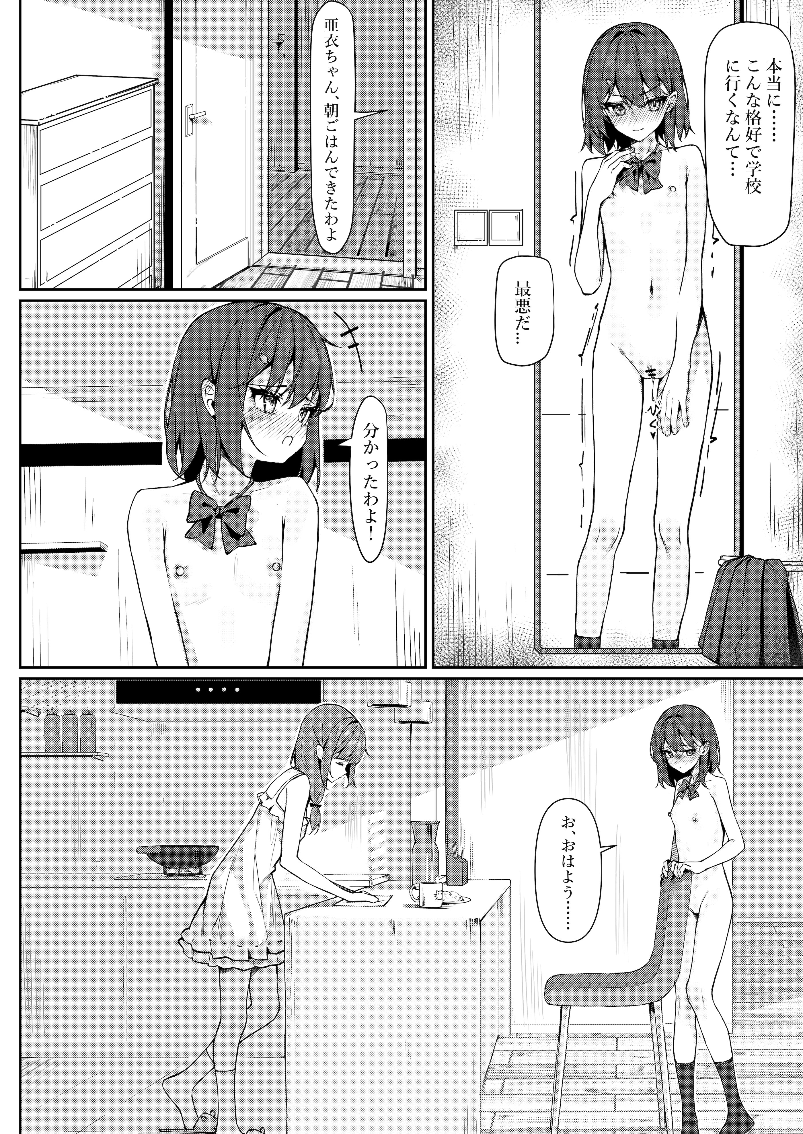 [咲凛玖] 今日から全裸登校①