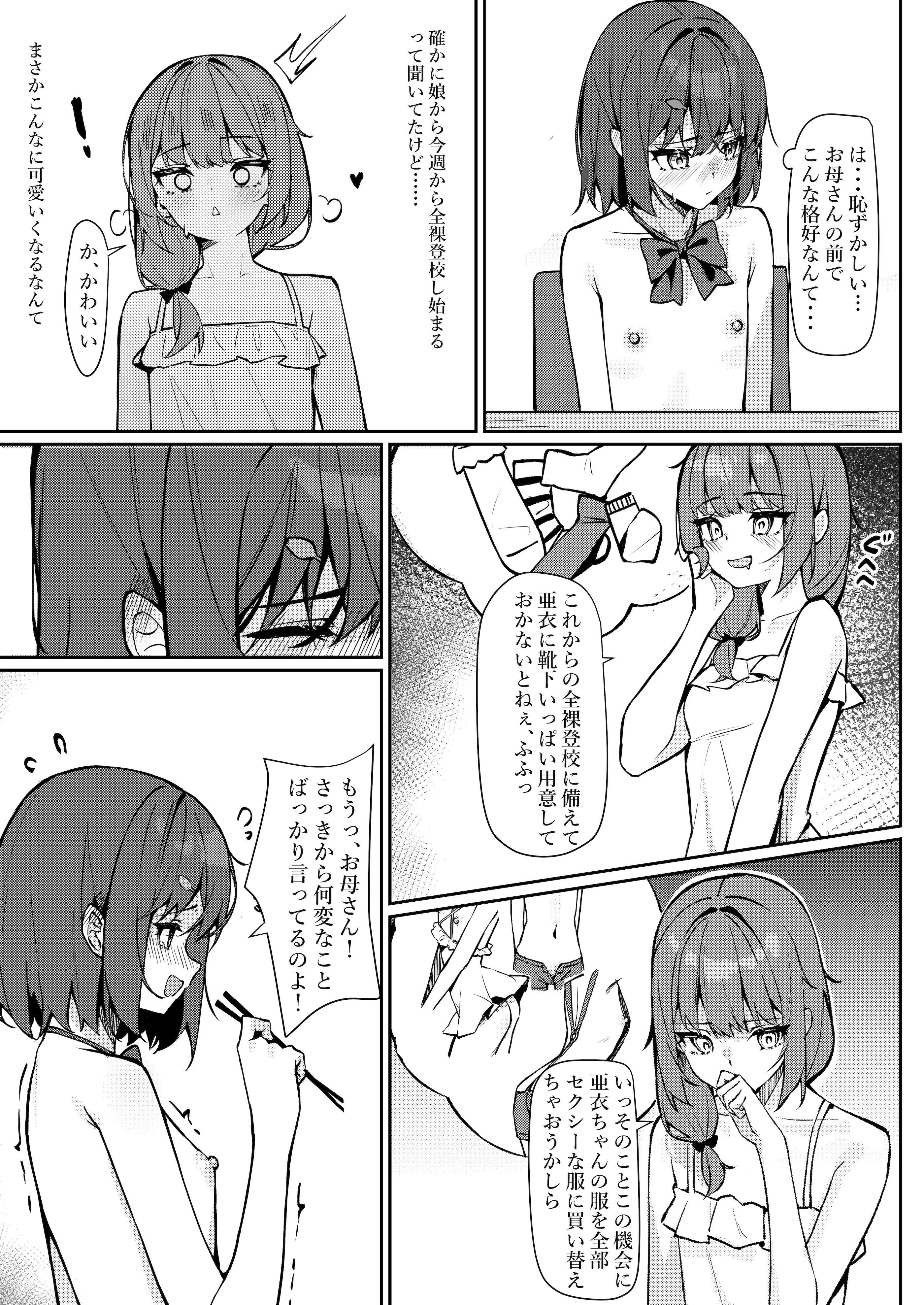 [咲凛玖] 今日から全裸登校①