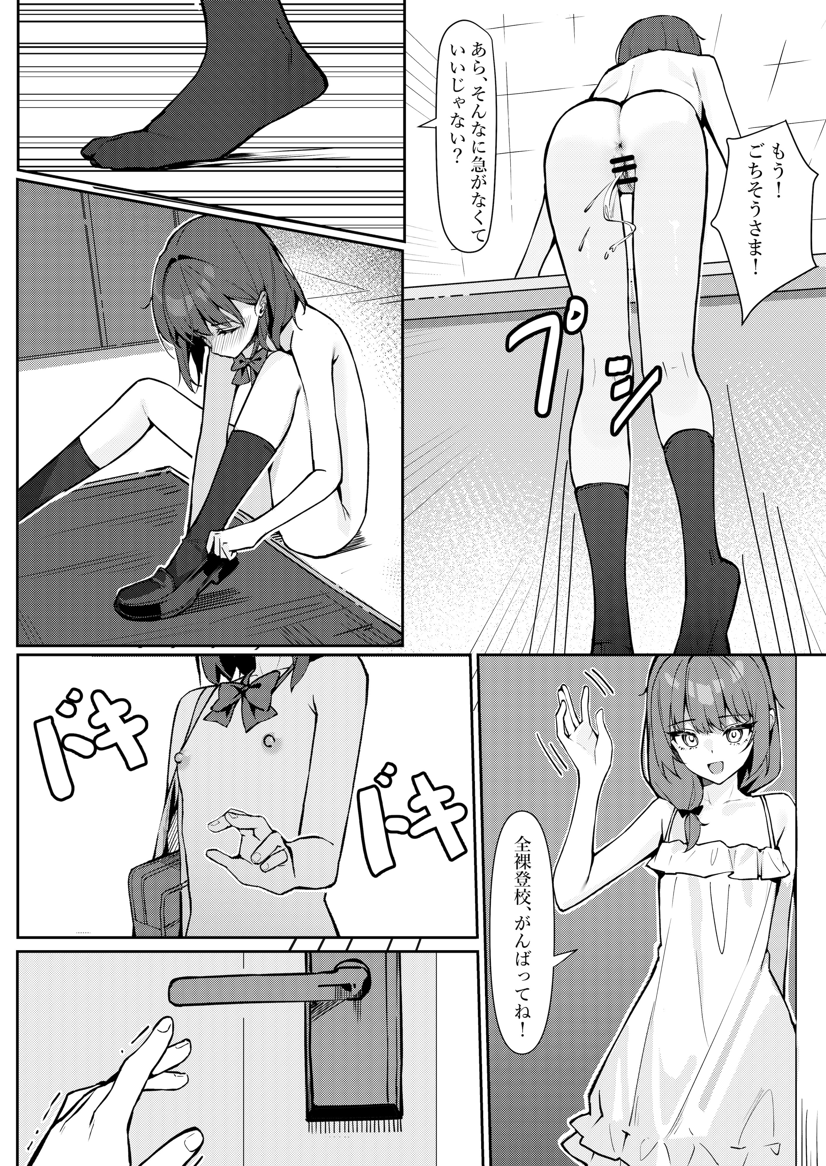 [咲凛玖] 今日から全裸登校①