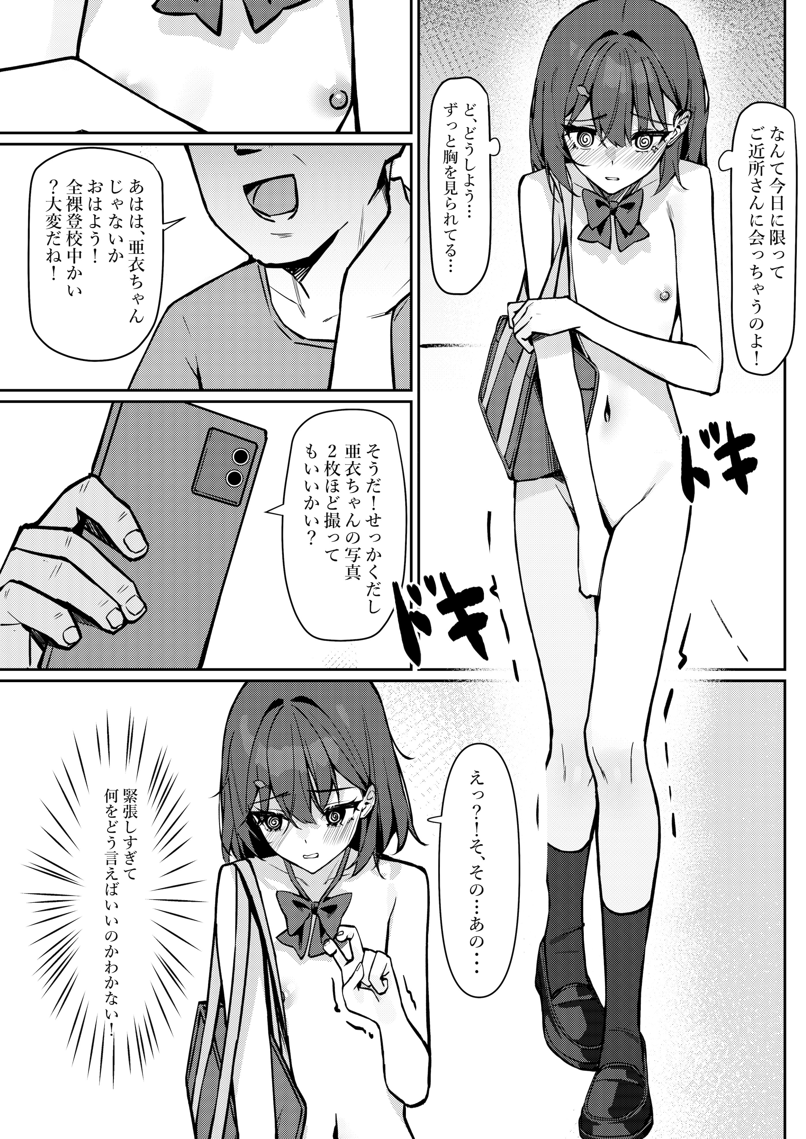 [咲凛玖] 今日から全裸登校①