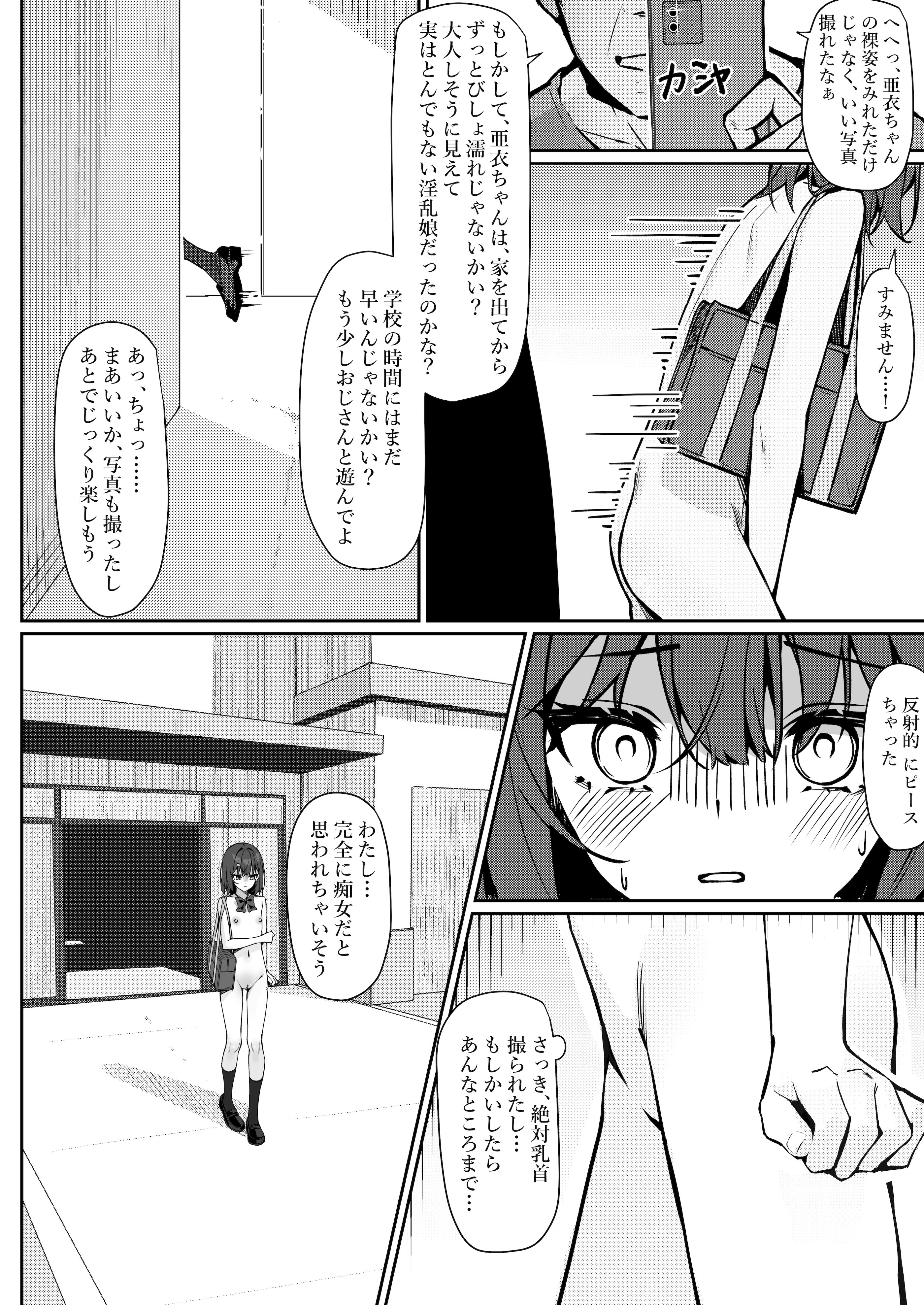 [咲凛玖] 今日から全裸登校①