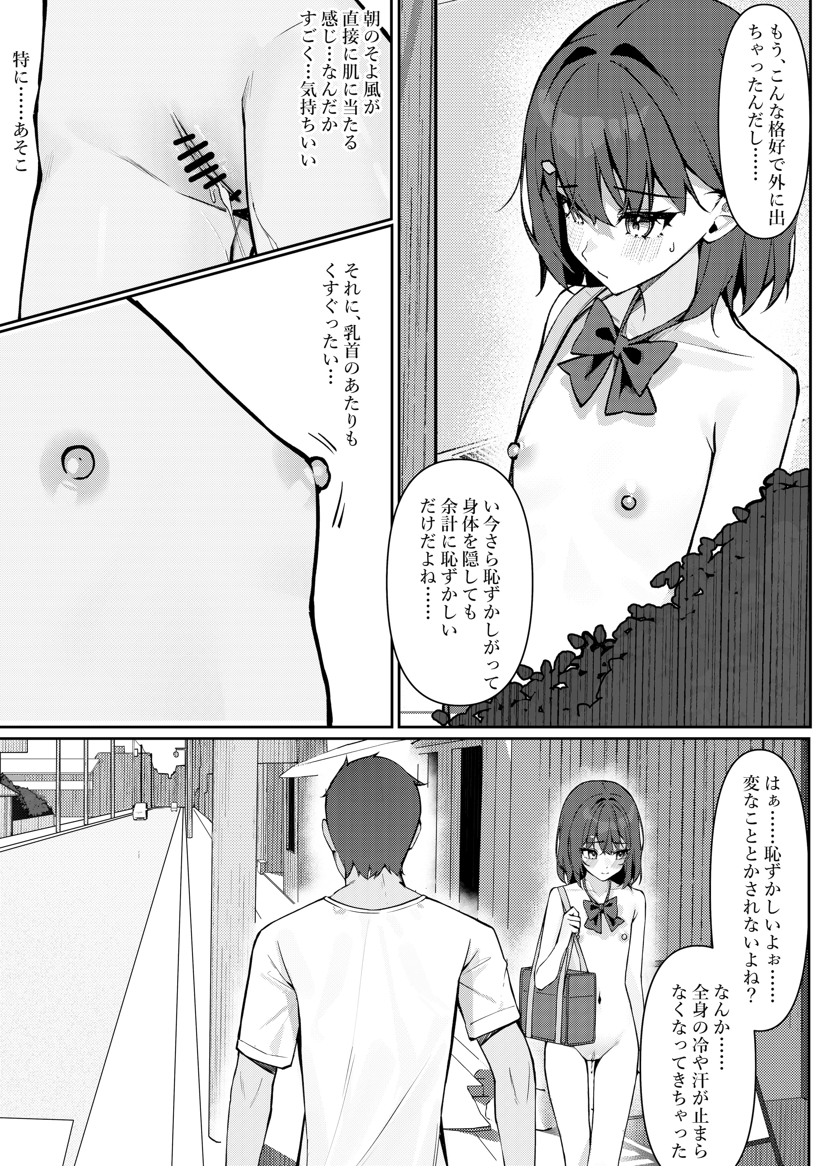 [咲凛玖] 今日から全裸登校①