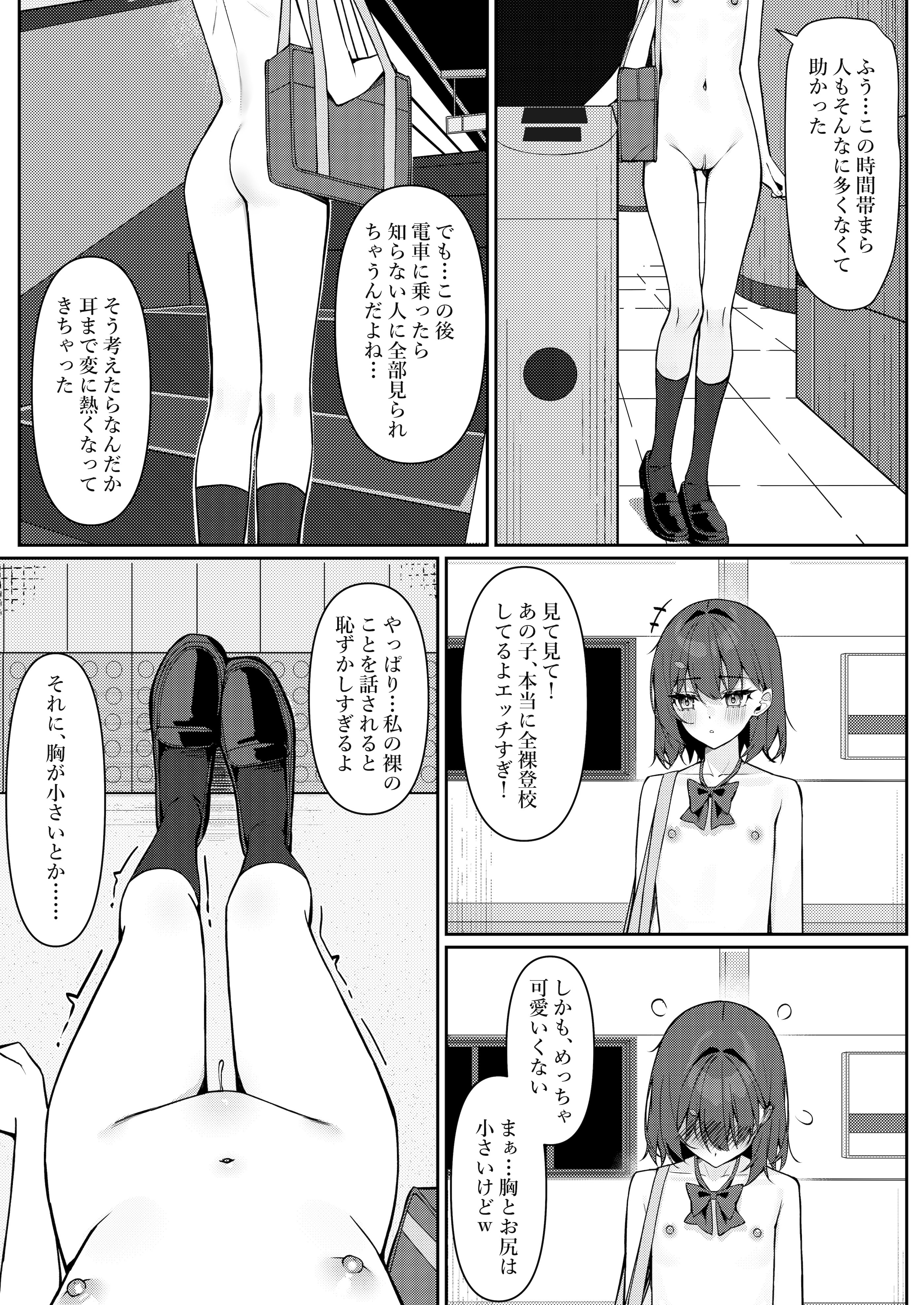 [咲凛玖] 今日から全裸登校①