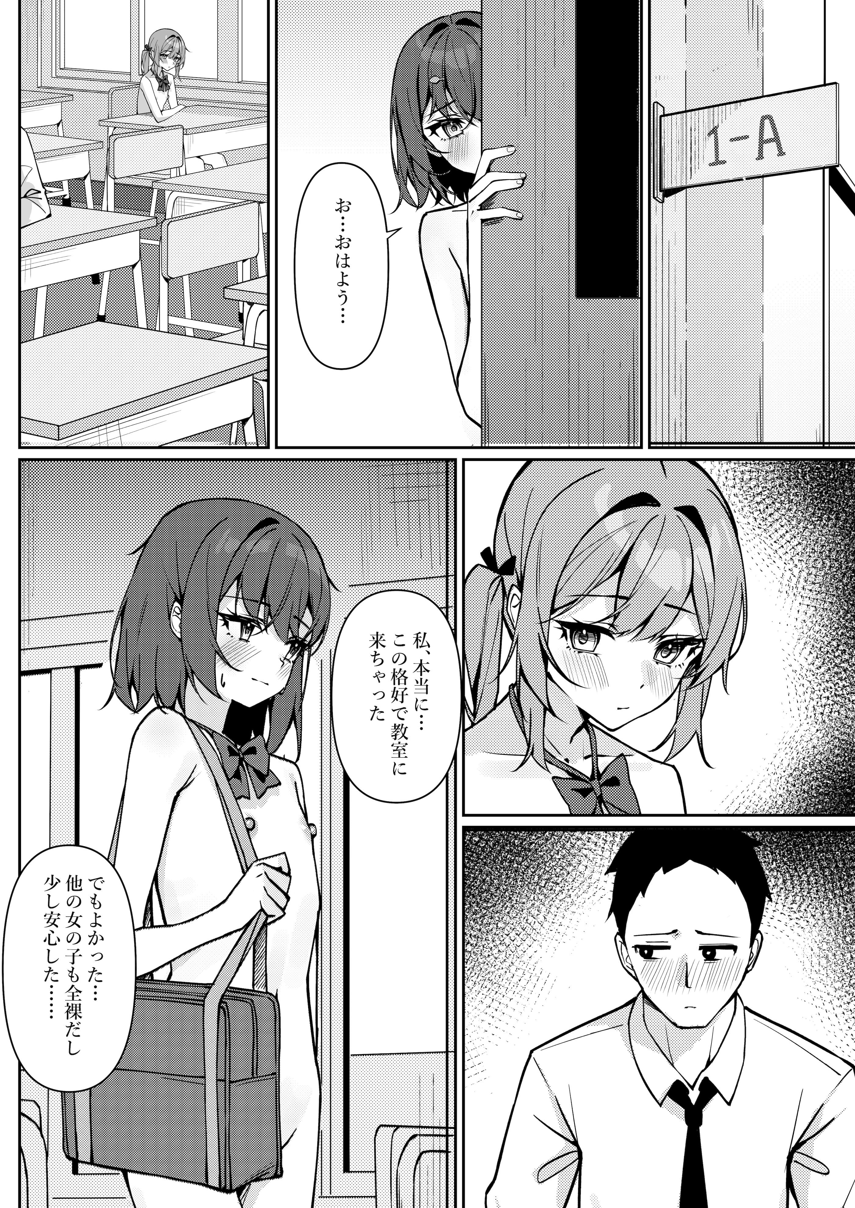 [咲凛玖] 今日から全裸登校①