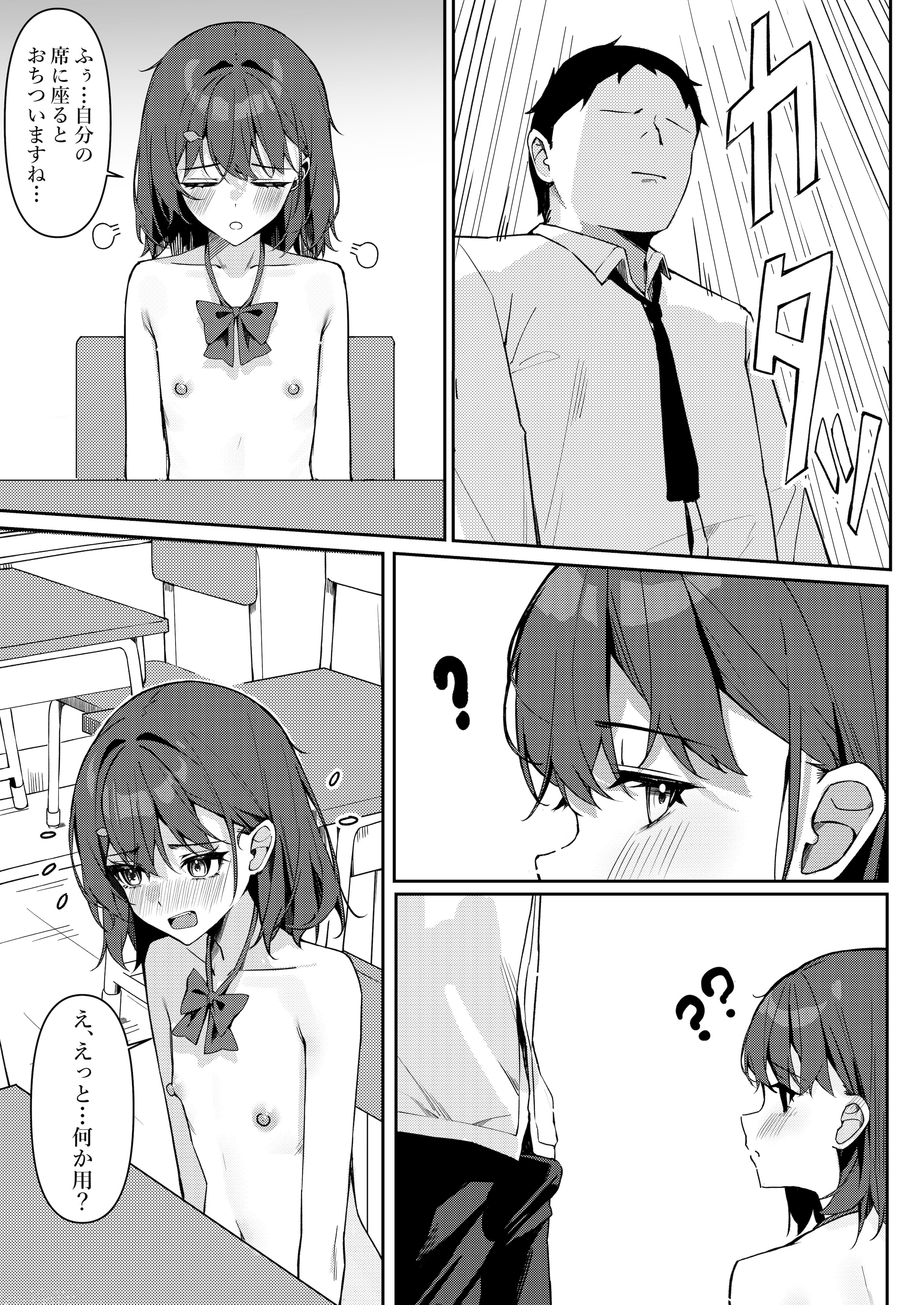 [咲凛玖] 今日から全裸登校①