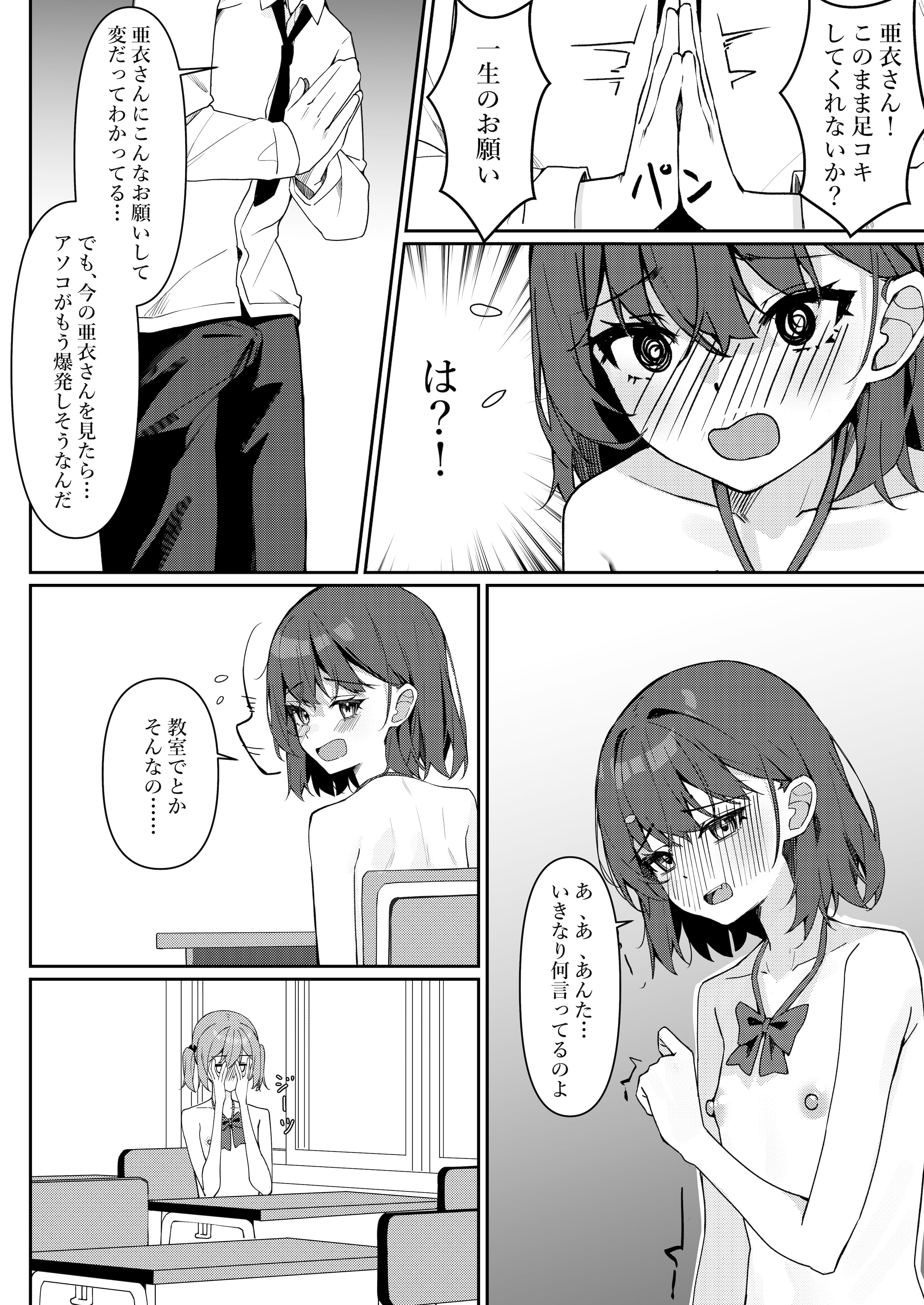 [咲凛玖] 今日から全裸登校①