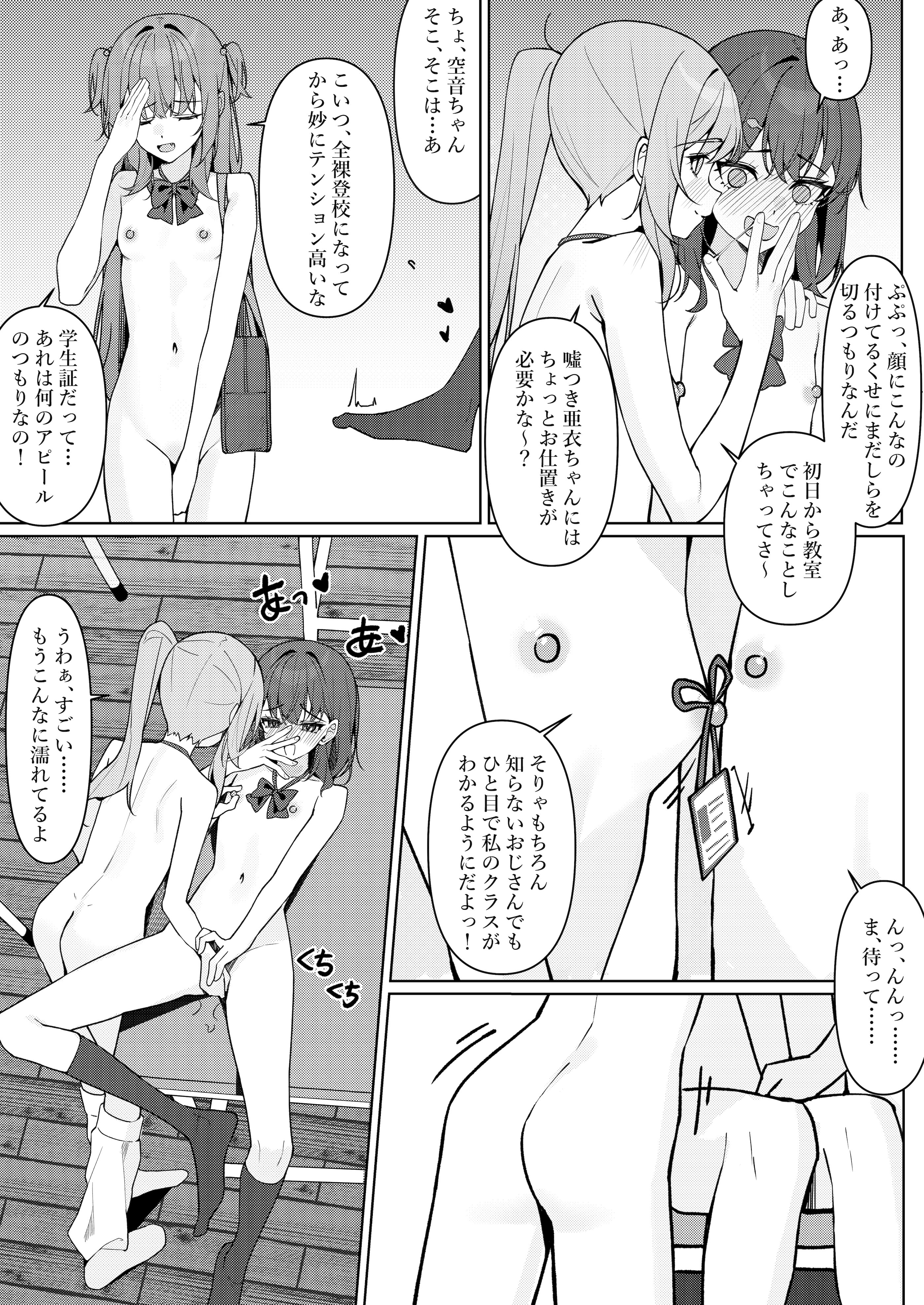 [咲凛玖] 今日から全裸登校①