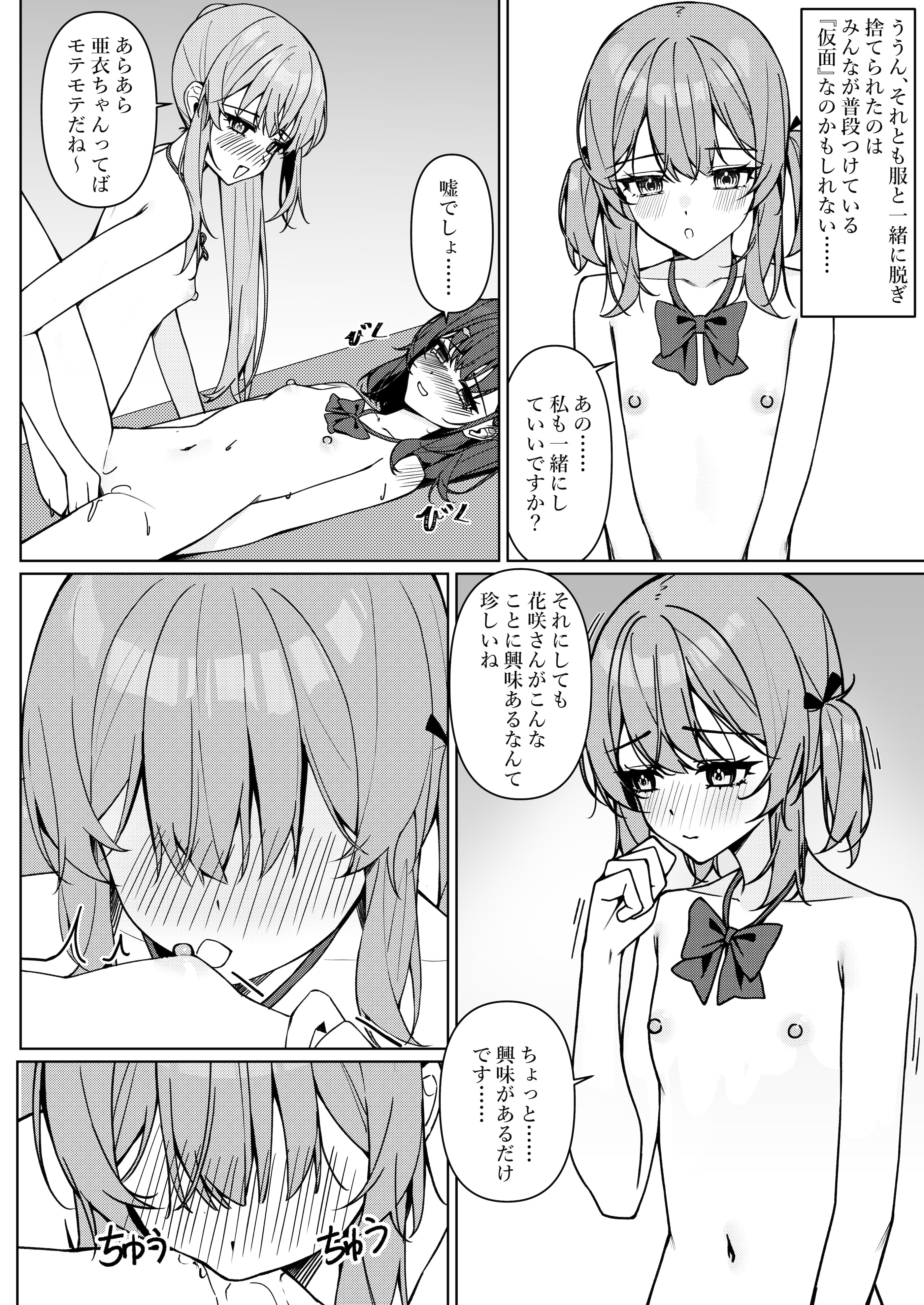 [咲凛玖] 今日から全裸登校①