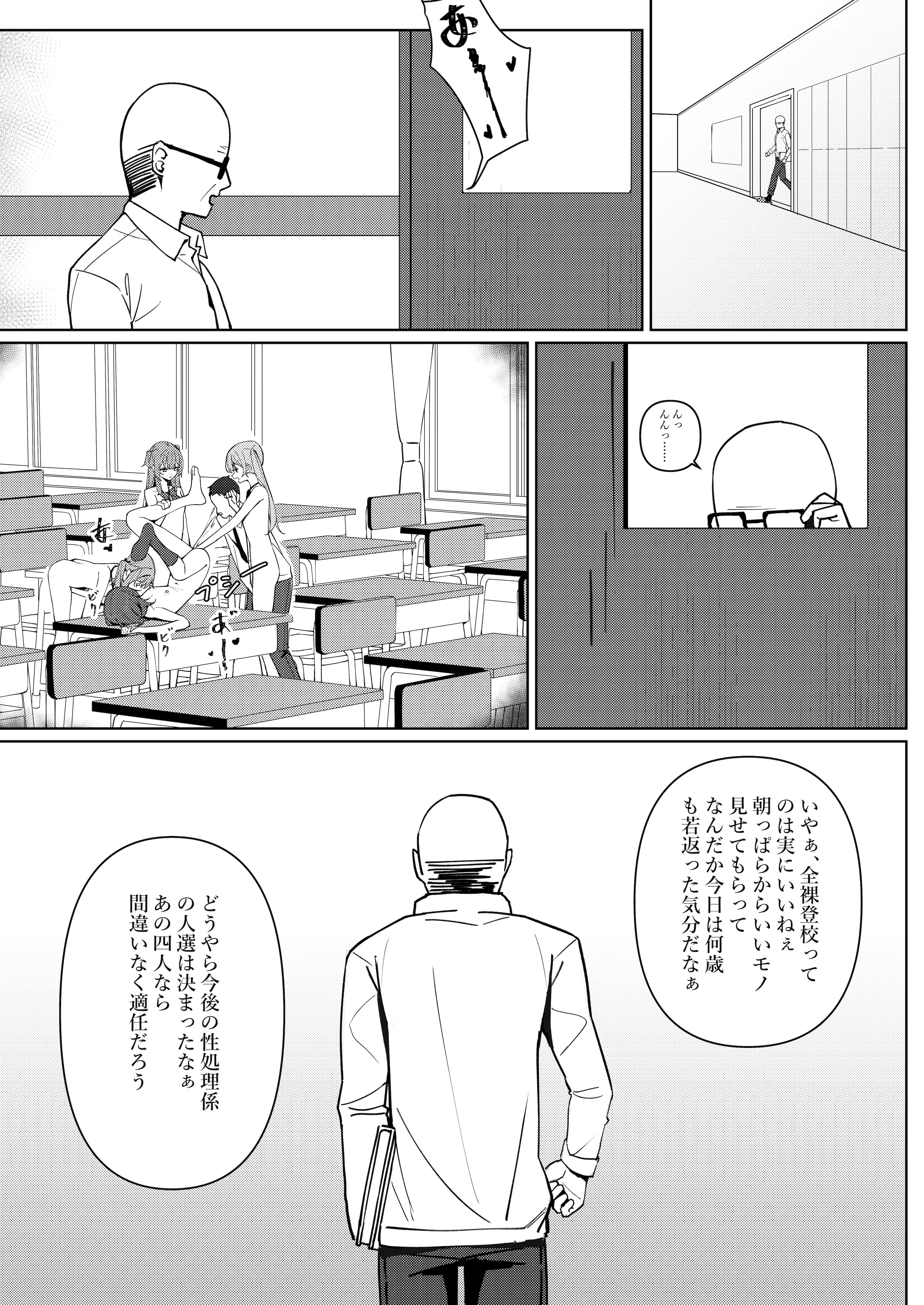 [咲凛玖] 今日から全裸登校①