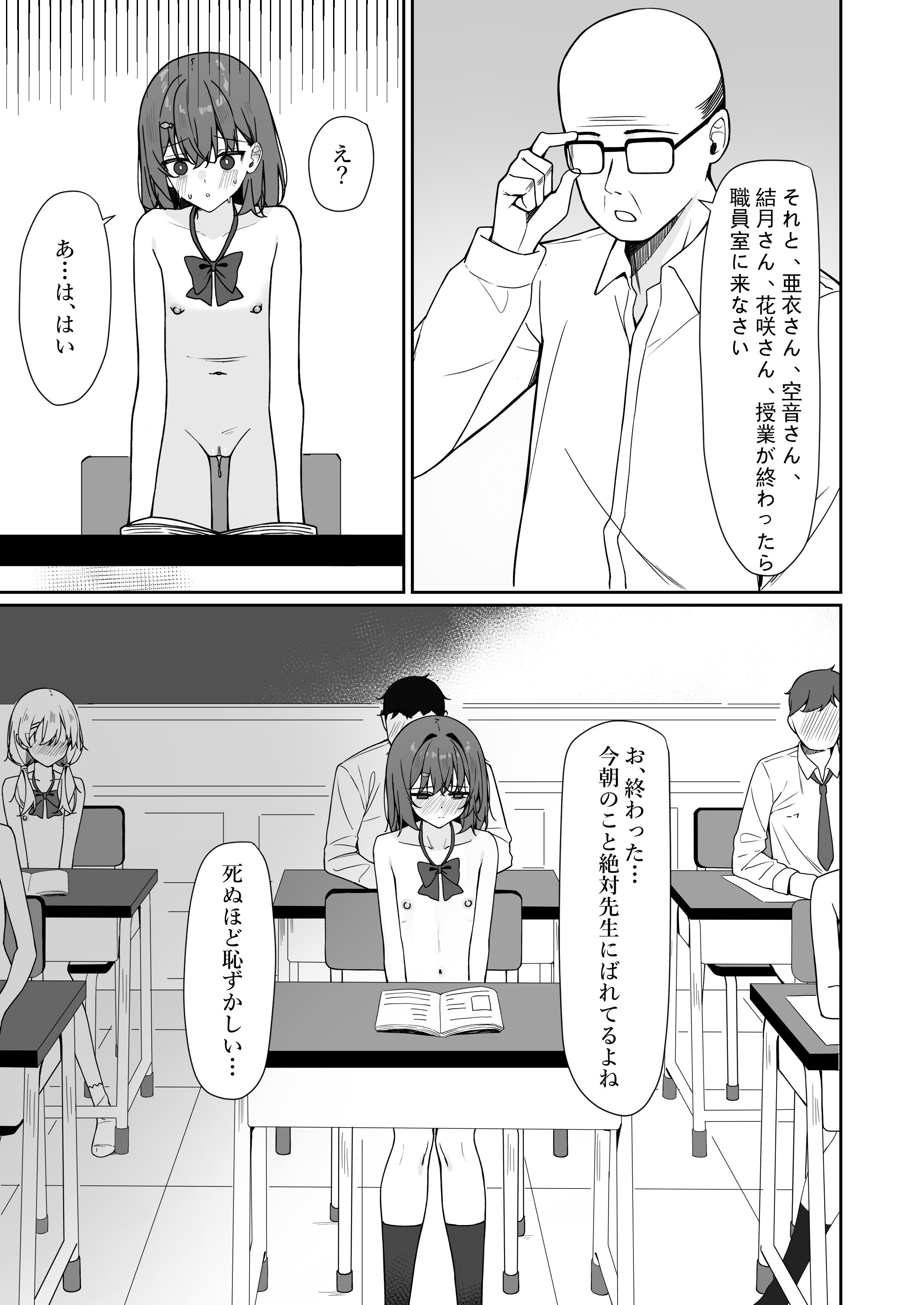 [咲凛玖] 今日から全裸登校①