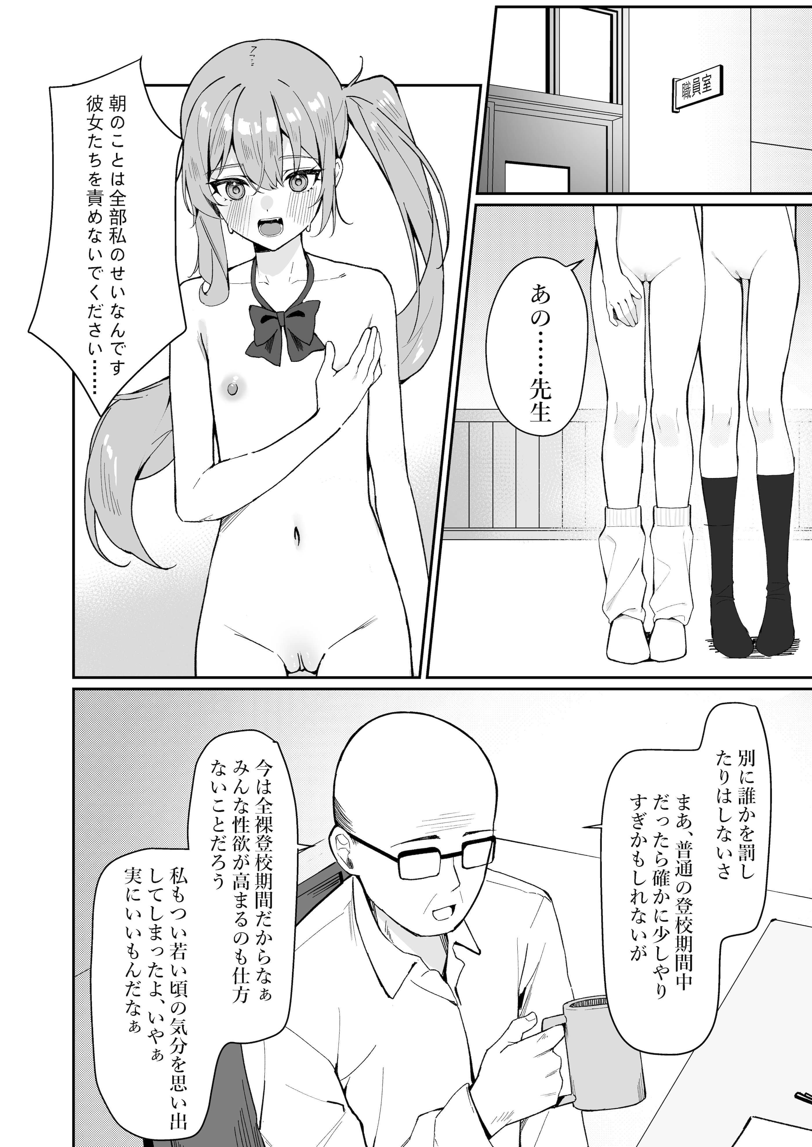 [咲凛玖] 今日から全裸登校①