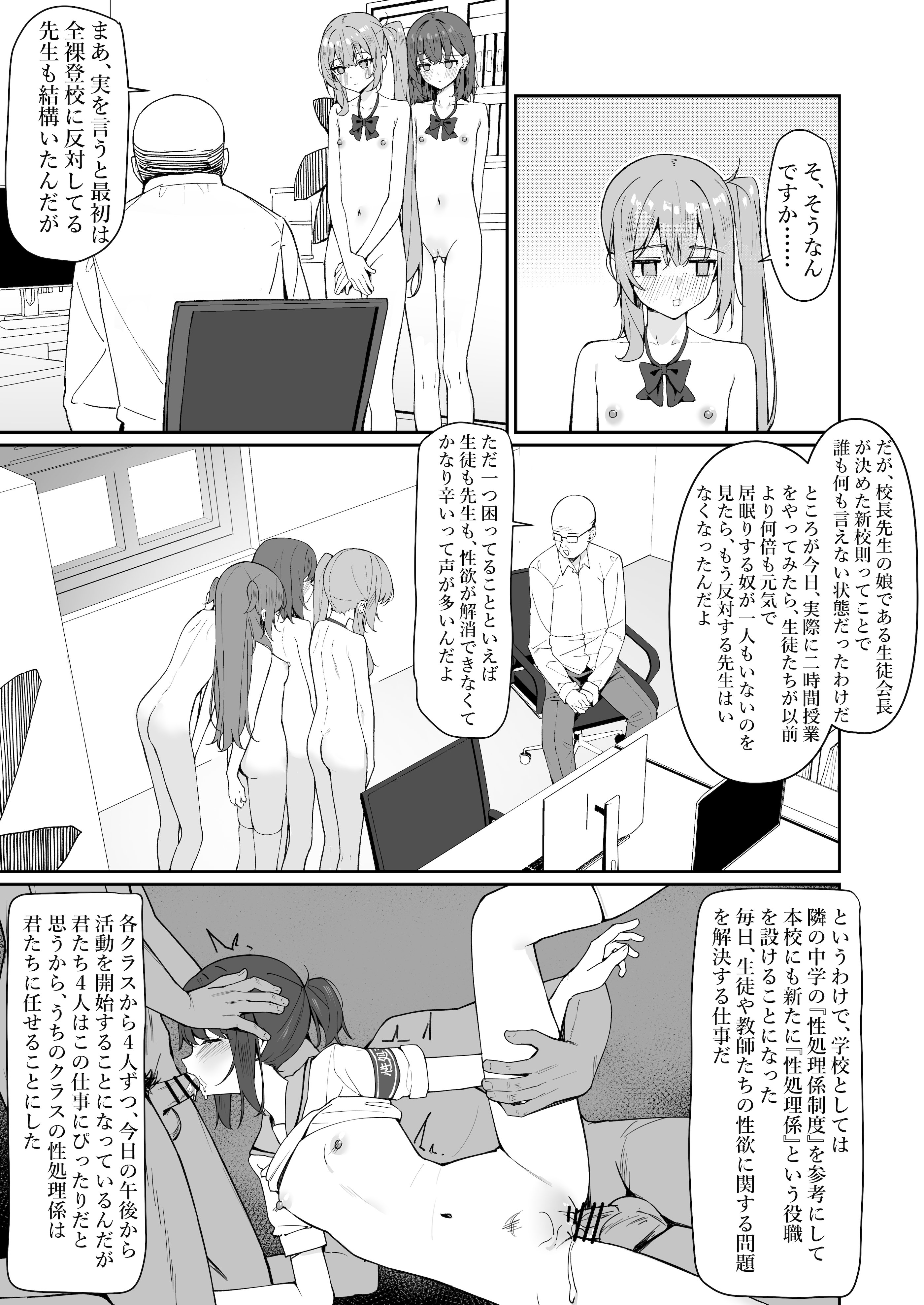 [咲凛玖] 今日から全裸登校①