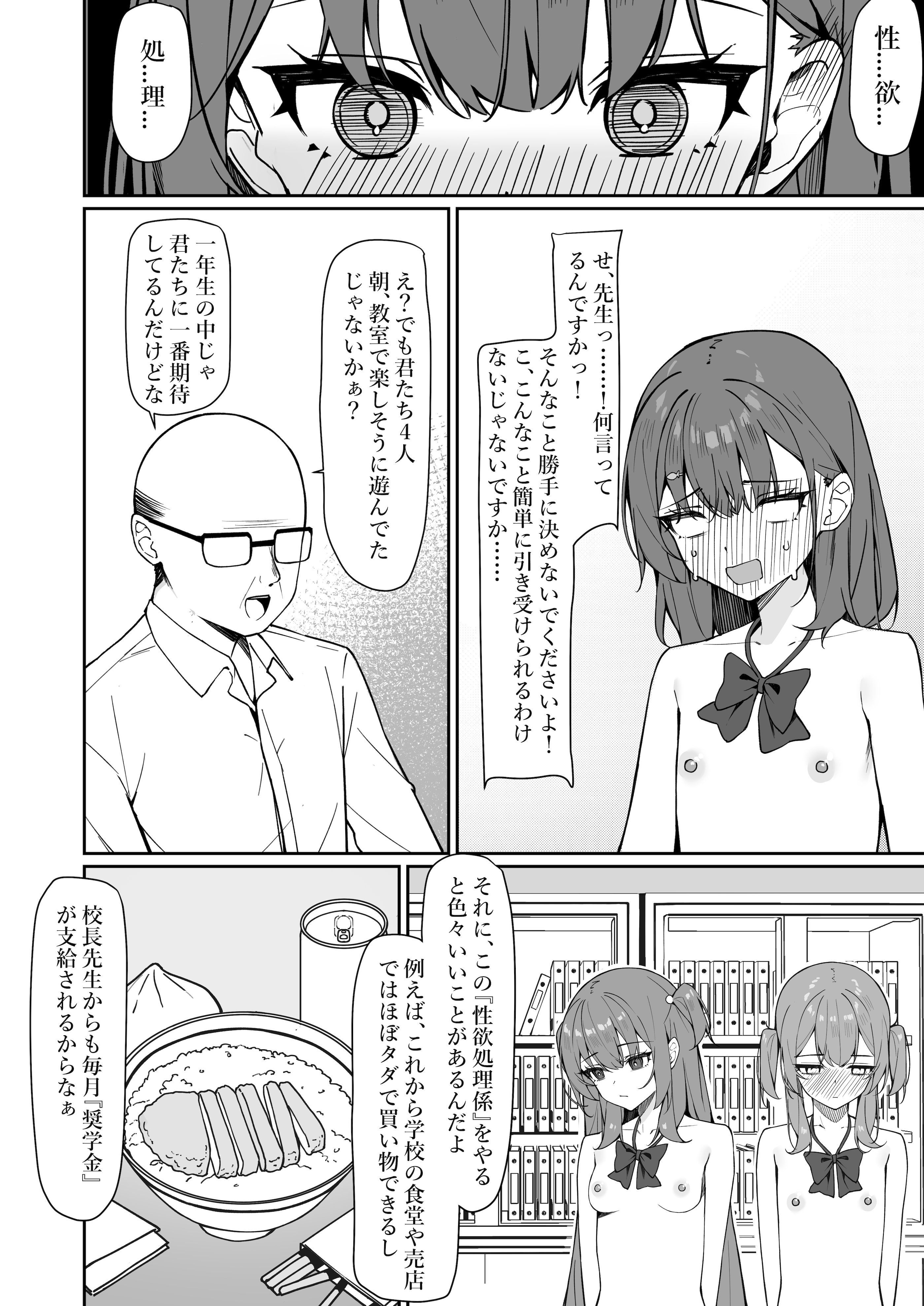 [咲凛玖] 今日から全裸登校①