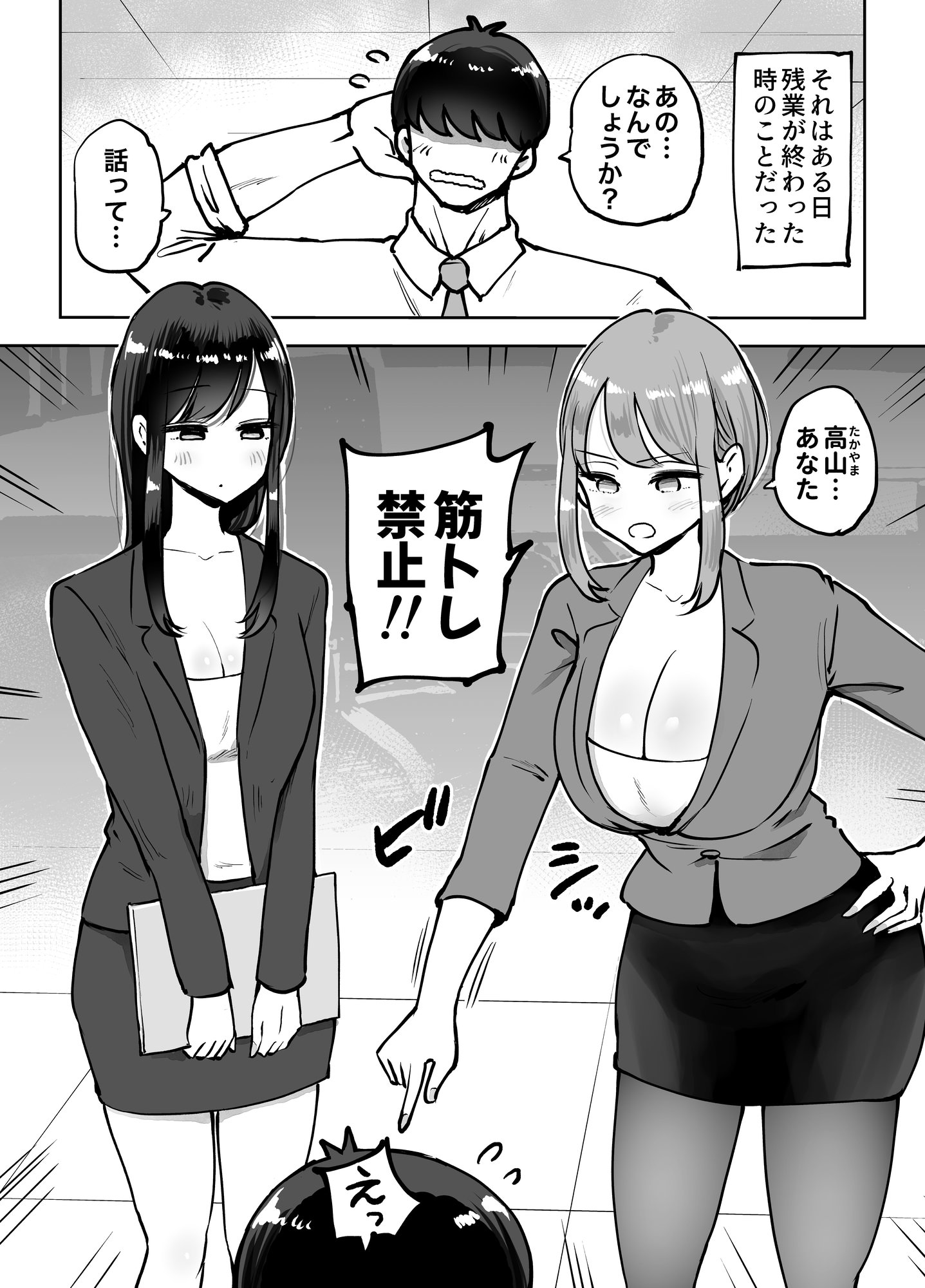 [テクニシャン] 職場のでか乳先輩と天然処女後輩に性処理させられるハナシ