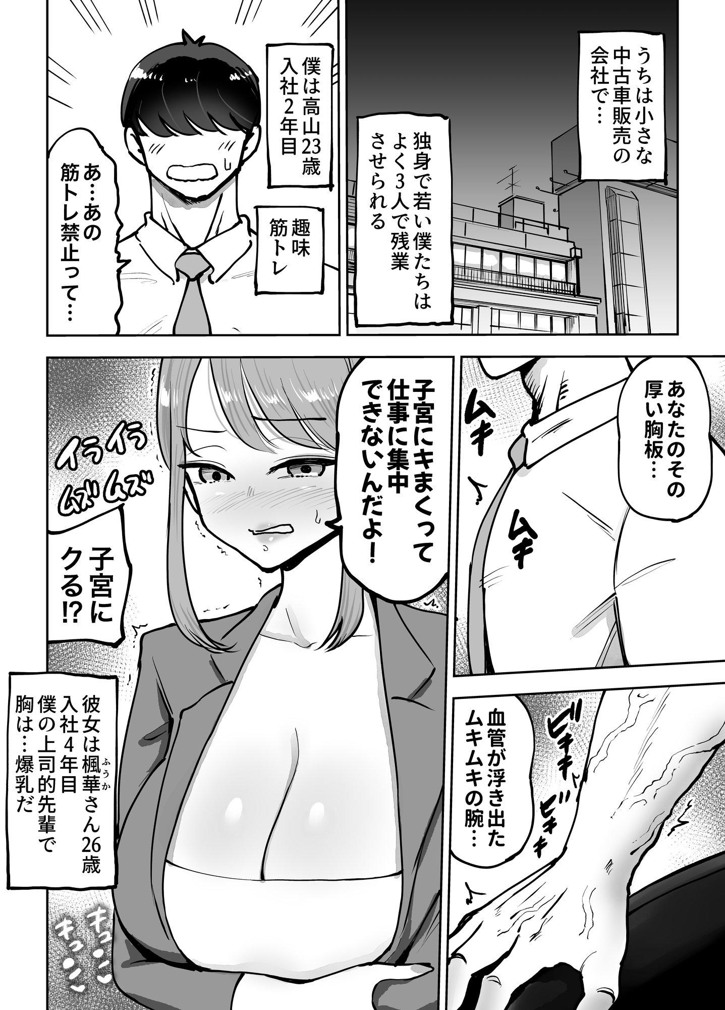 [テクニシャン] 職場のでか乳先輩と天然処女後輩に性処理させられるハナシ