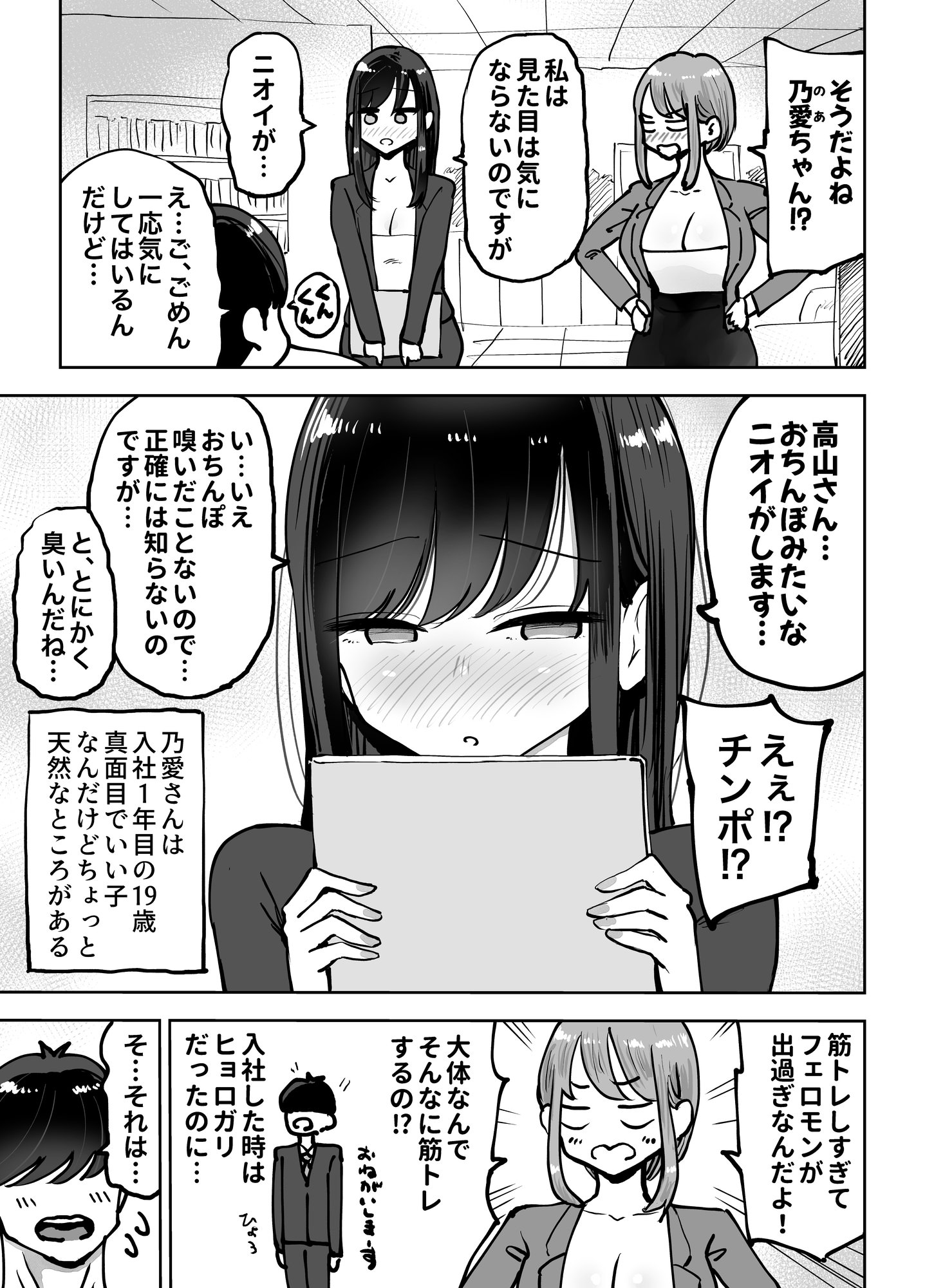 [テクニシャン] 職場のでか乳先輩と天然処女後輩に性処理させられるハナシ
