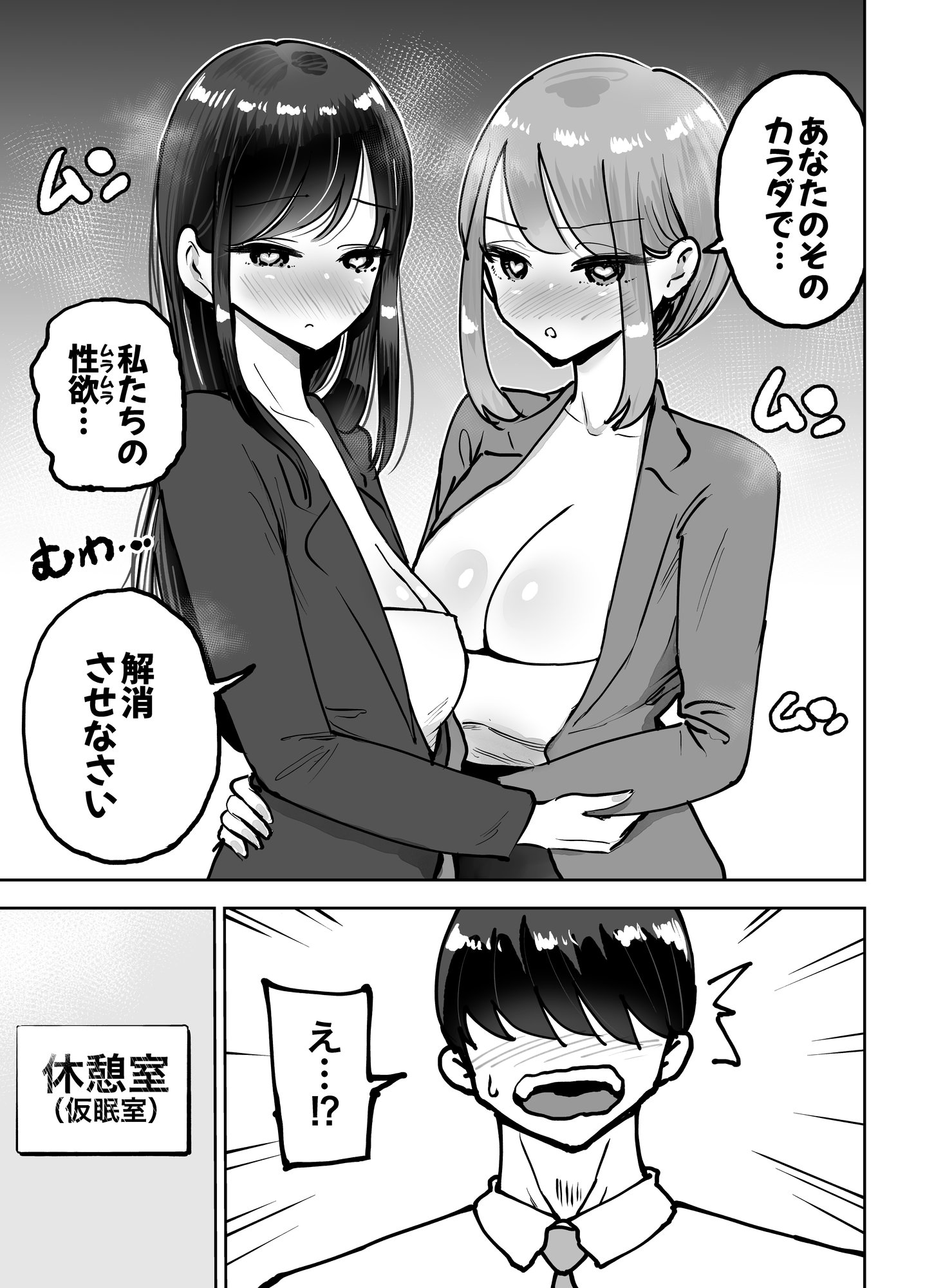 [テクニシャン] 職場のでか乳先輩と天然処女後輩に性処理させられるハナシ