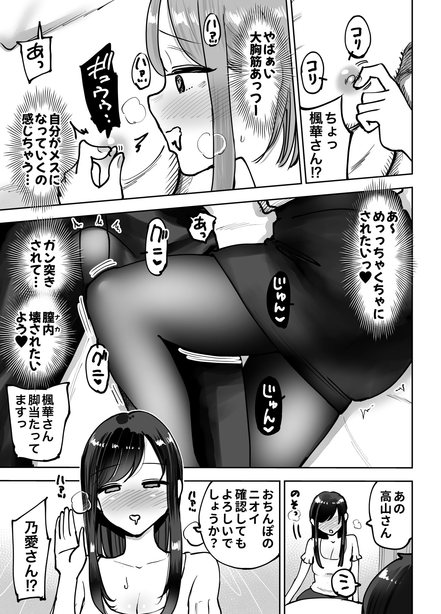 [テクニシャン] 職場のでか乳先輩と天然処女後輩に性処理させられるハナシ