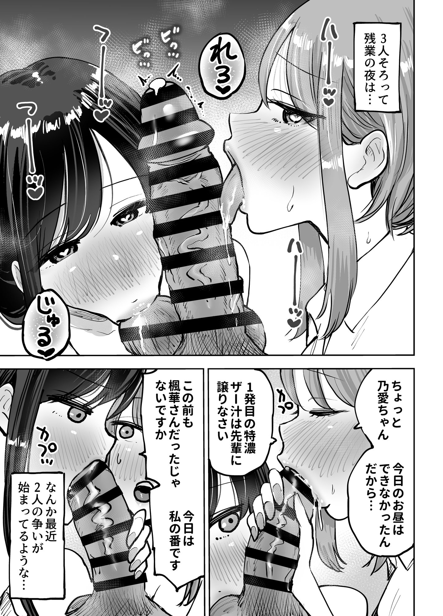 [テクニシャン] 職場のでか乳先輩と天然処女後輩に性処理させられるハナシ