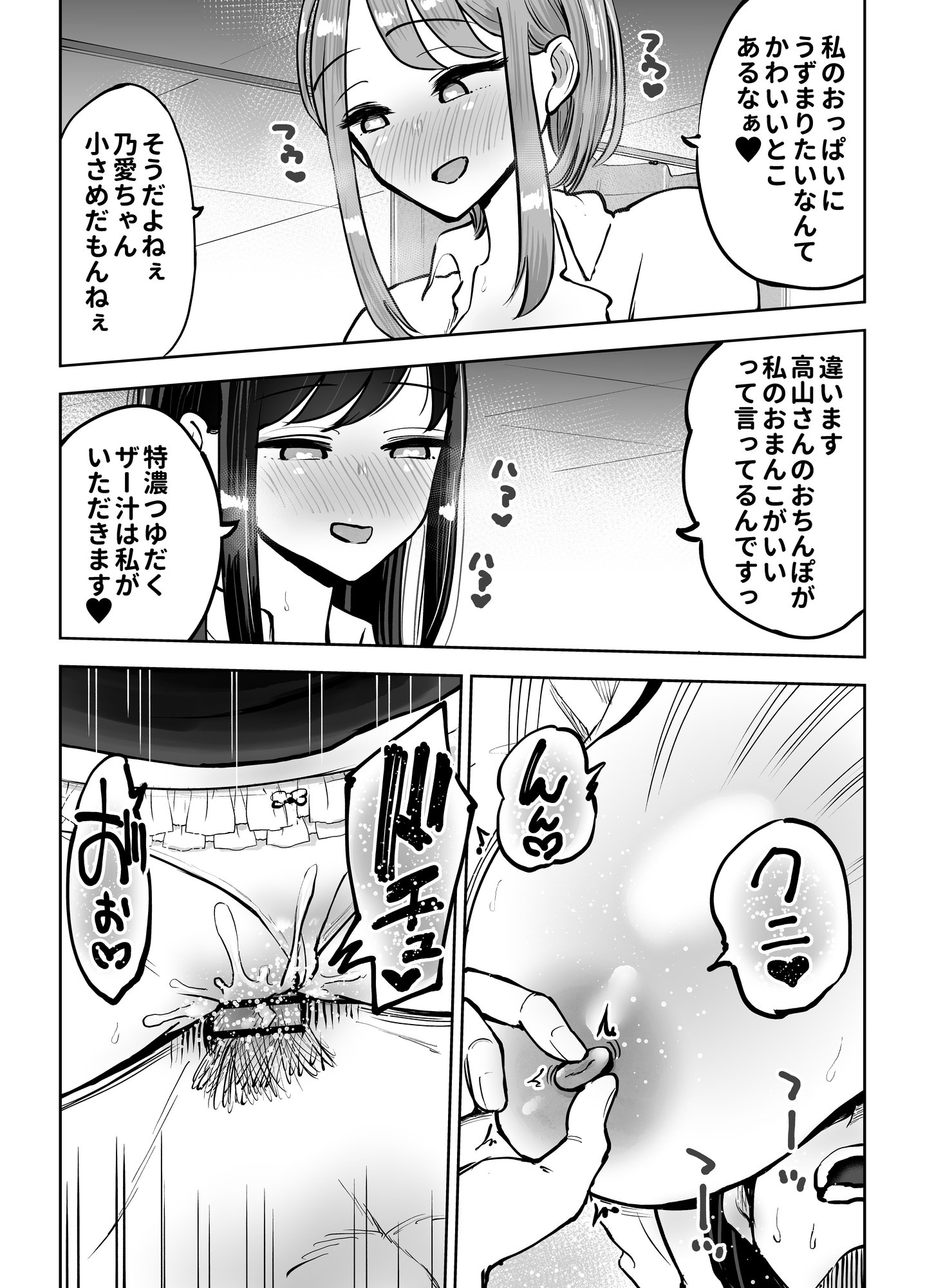 [テクニシャン] 職場のでか乳先輩と天然処女後輩に性処理させられるハナシ