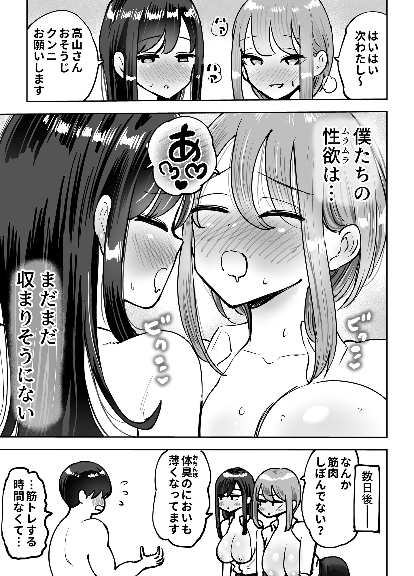 [テクニシャン] 職場のでか乳先輩と天然処女後輩に性処理させられるハナシ
