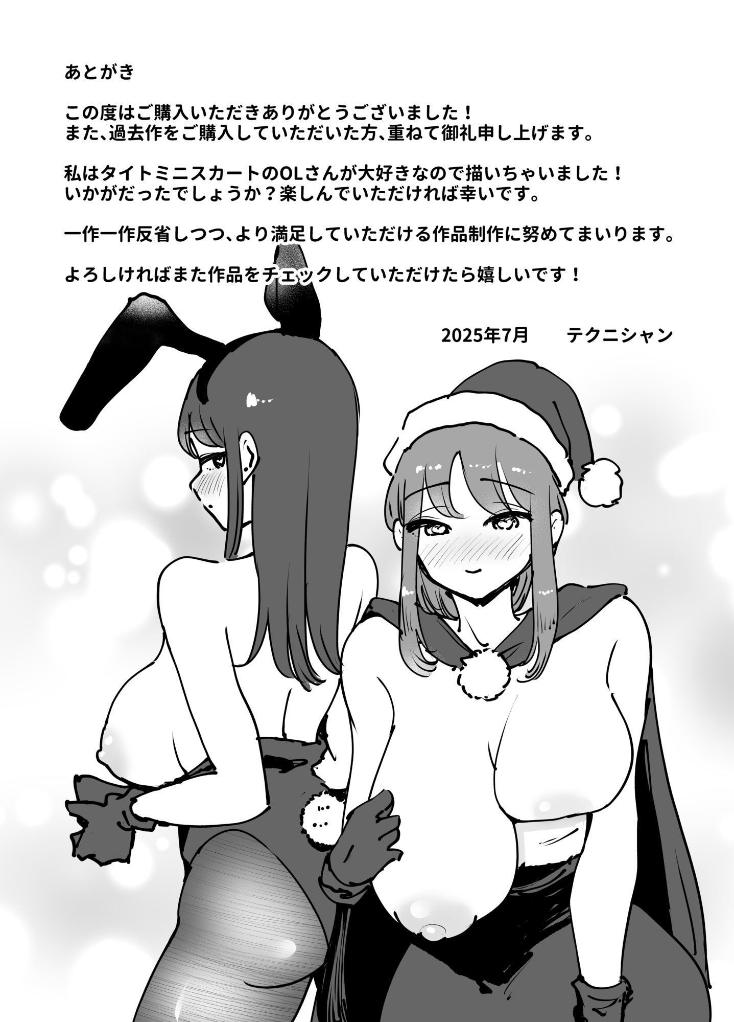 [テクニシャン] 職場のでか乳先輩と天然処女後輩に性処理させられるハナシ