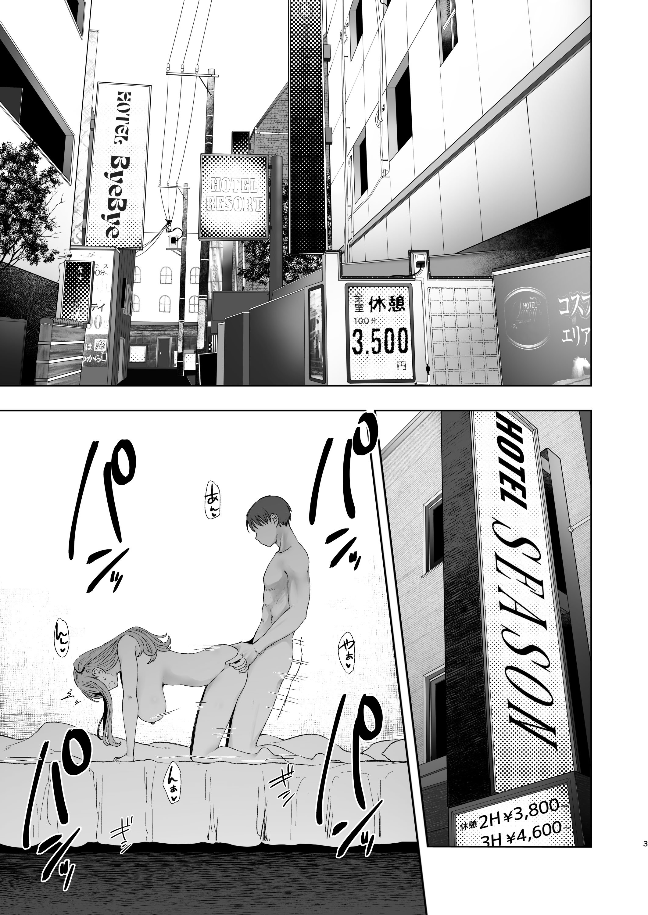 [オミズチヒロ] 続・君にセフレがいたなんて。〜清楚系若妻、陥落〜