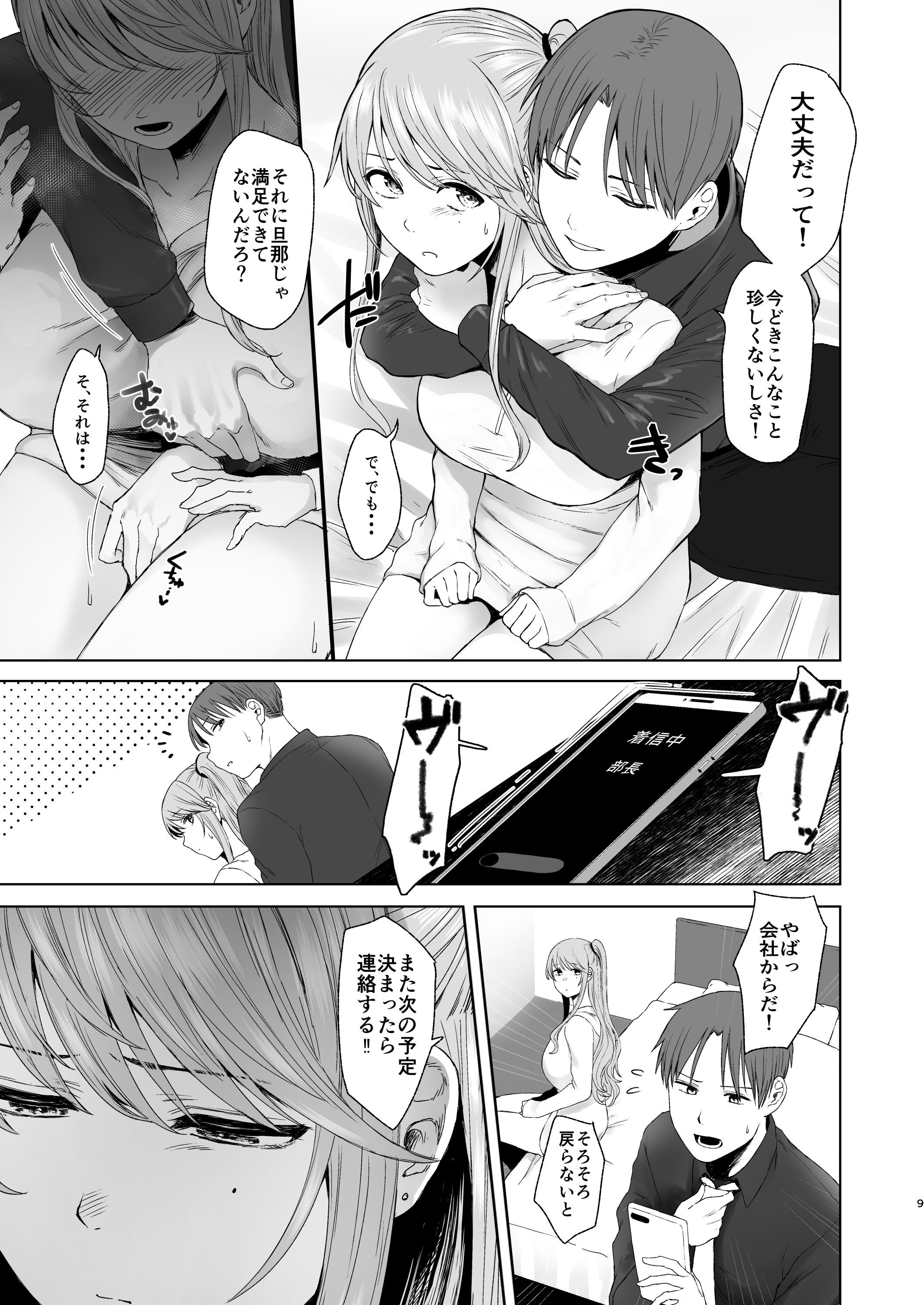 [オミズチヒロ] 続・君にセフレがいたなんて。〜清楚系若妻、陥落〜