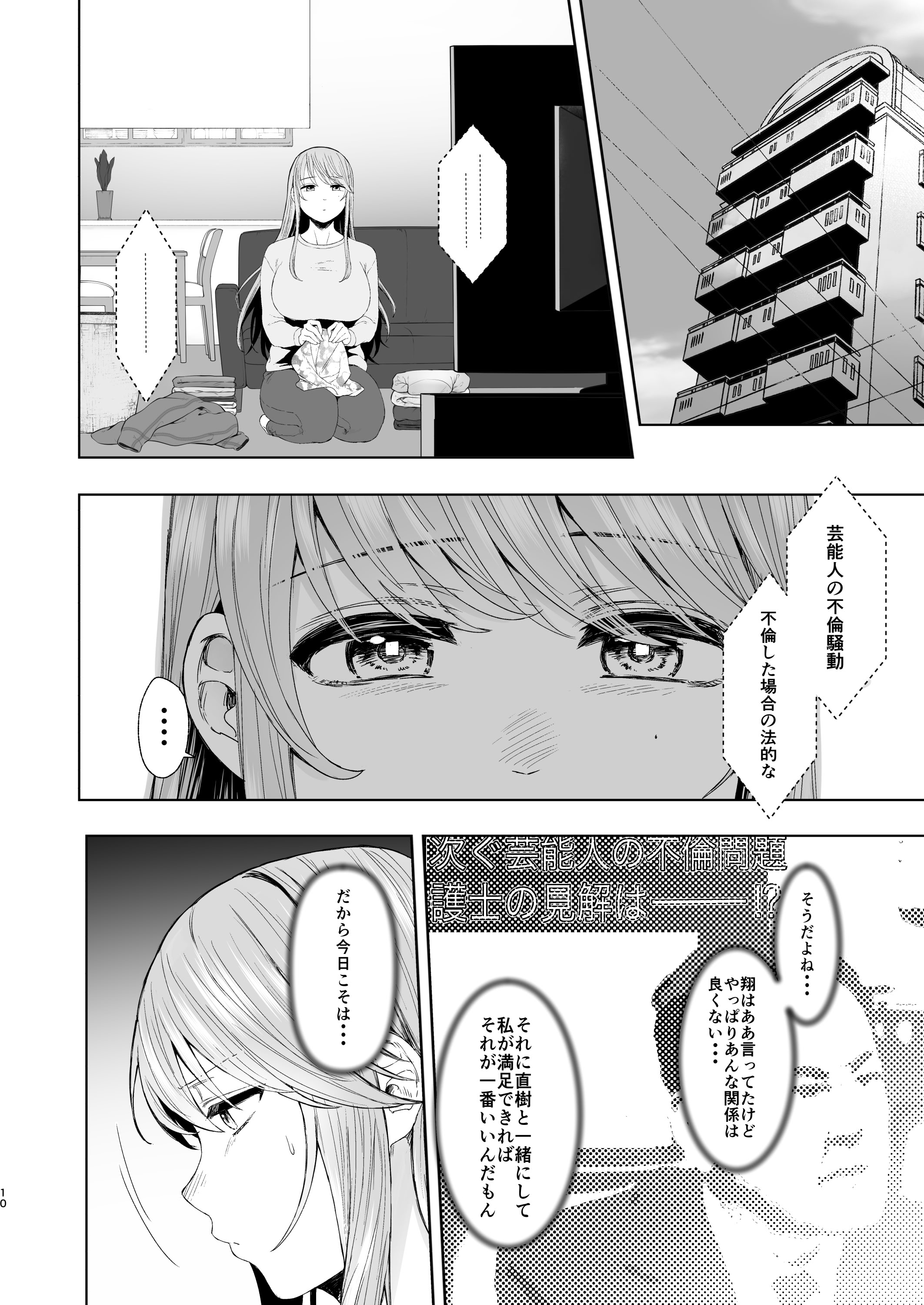 [オミズチヒロ] 続・君にセフレがいたなんて。〜清楚系若妻、陥落〜