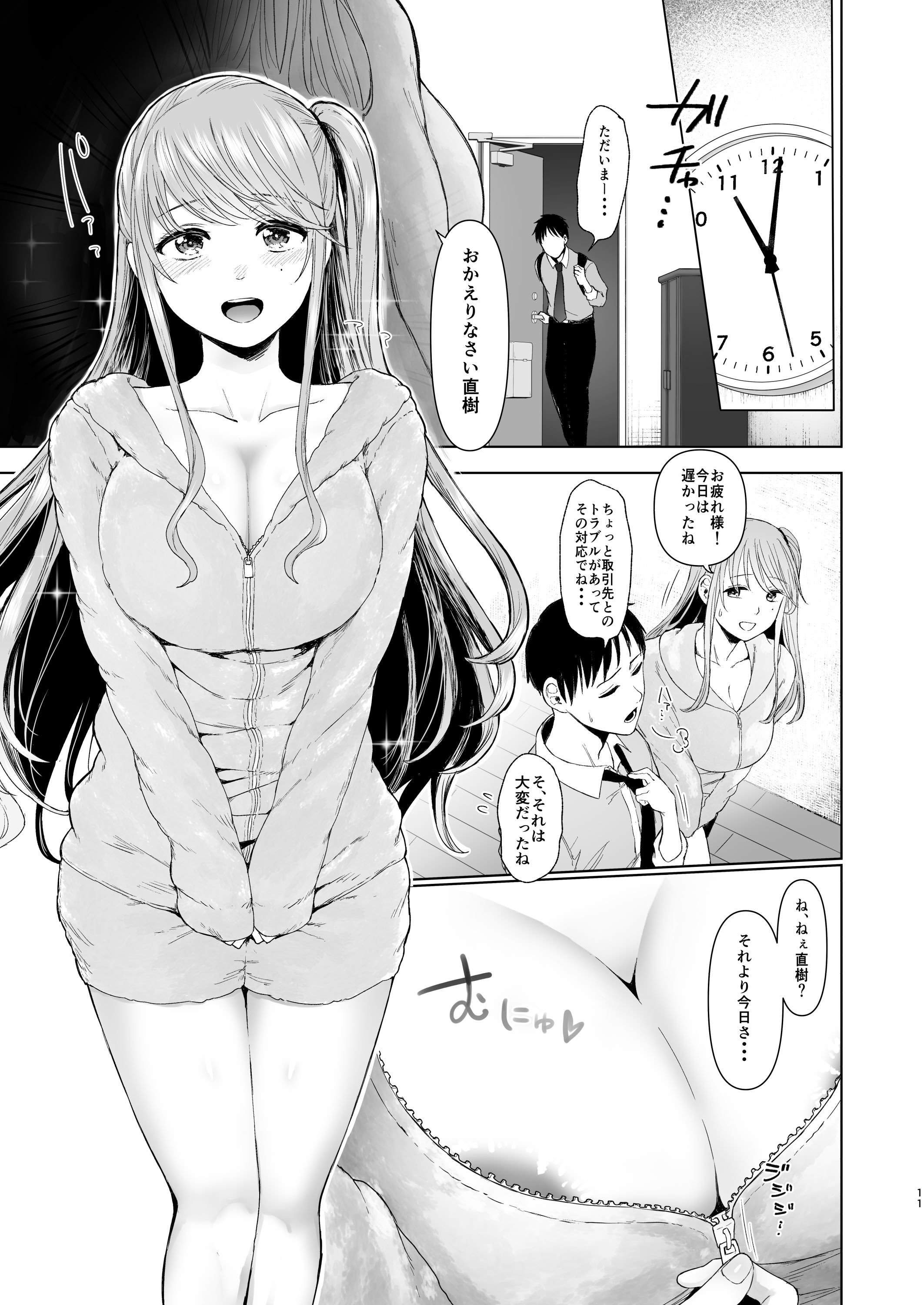 [オミズチヒロ] 続・君にセフレがいたなんて。〜清楚系若妻、陥落〜
