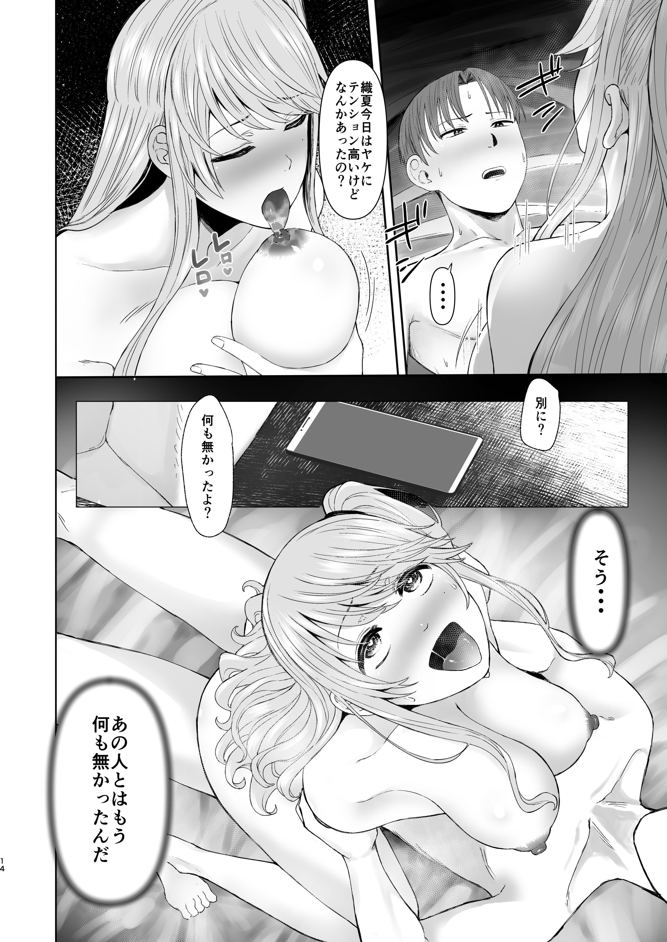 [オミズチヒロ] 続・君にセフレがいたなんて。〜清楚系若妻、陥落〜