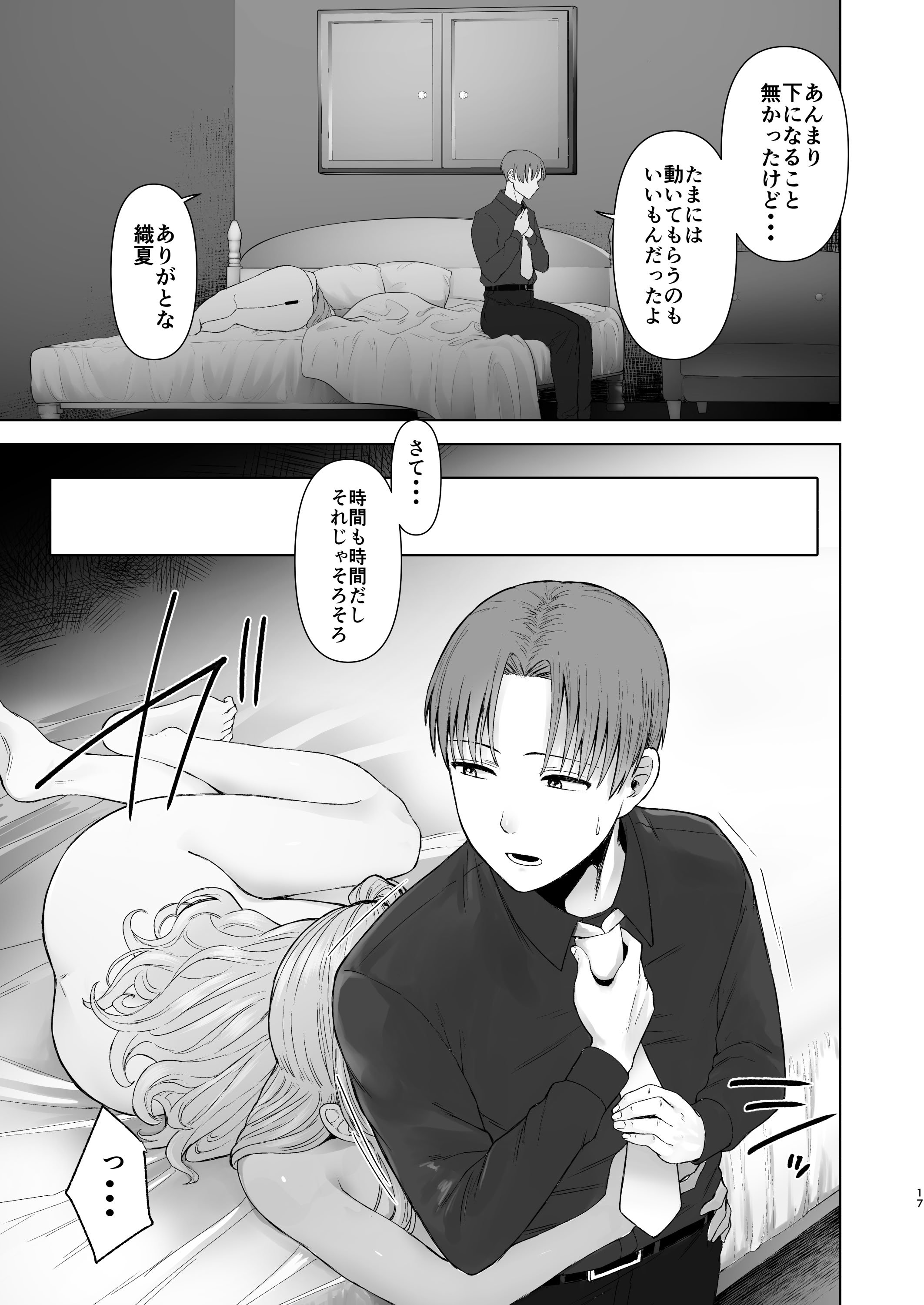 [オミズチヒロ] 続・君にセフレがいたなんて。〜清楚系若妻、陥落〜