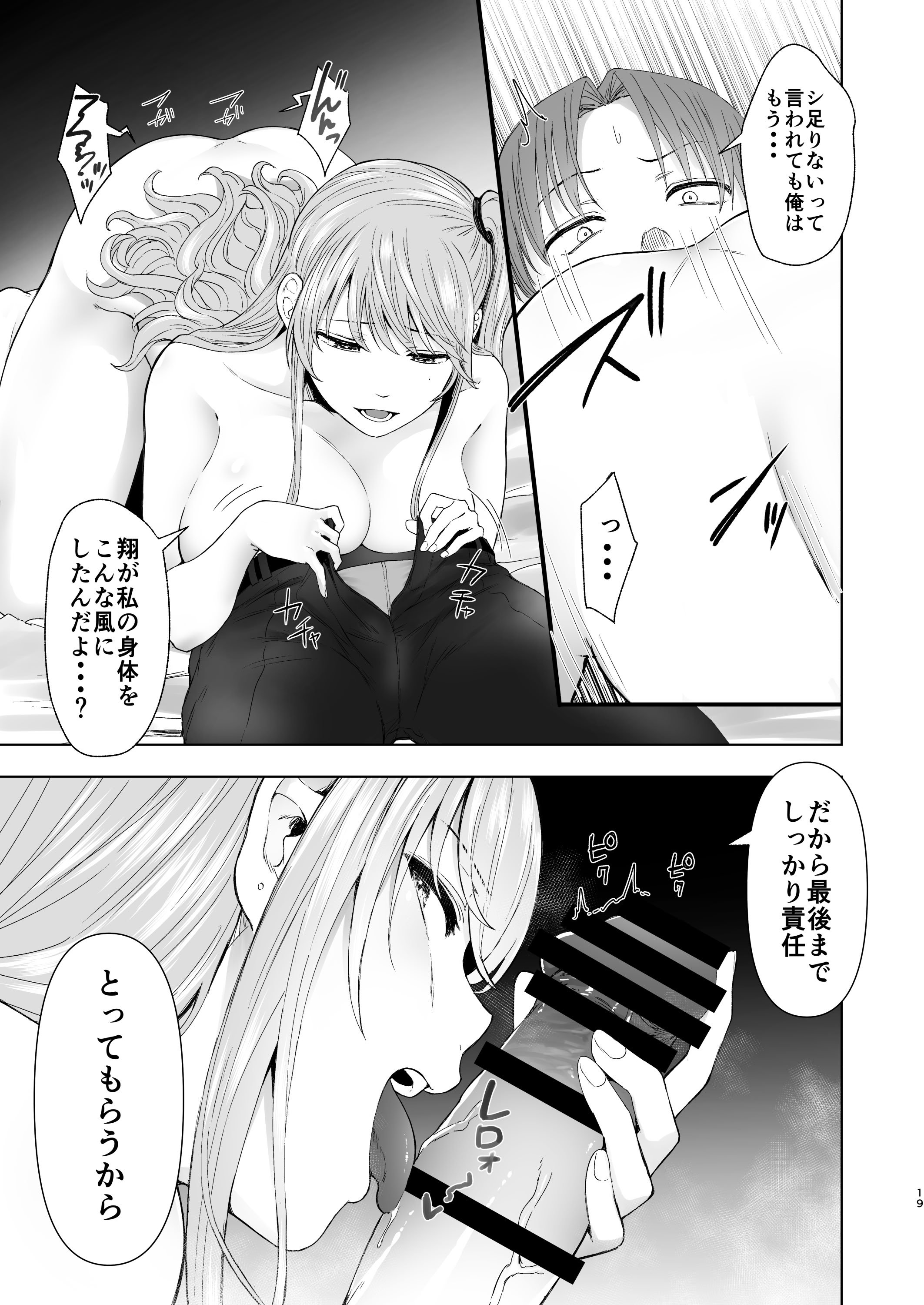 [オミズチヒロ] 続・君にセフレがいたなんて。〜清楚系若妻、陥落〜